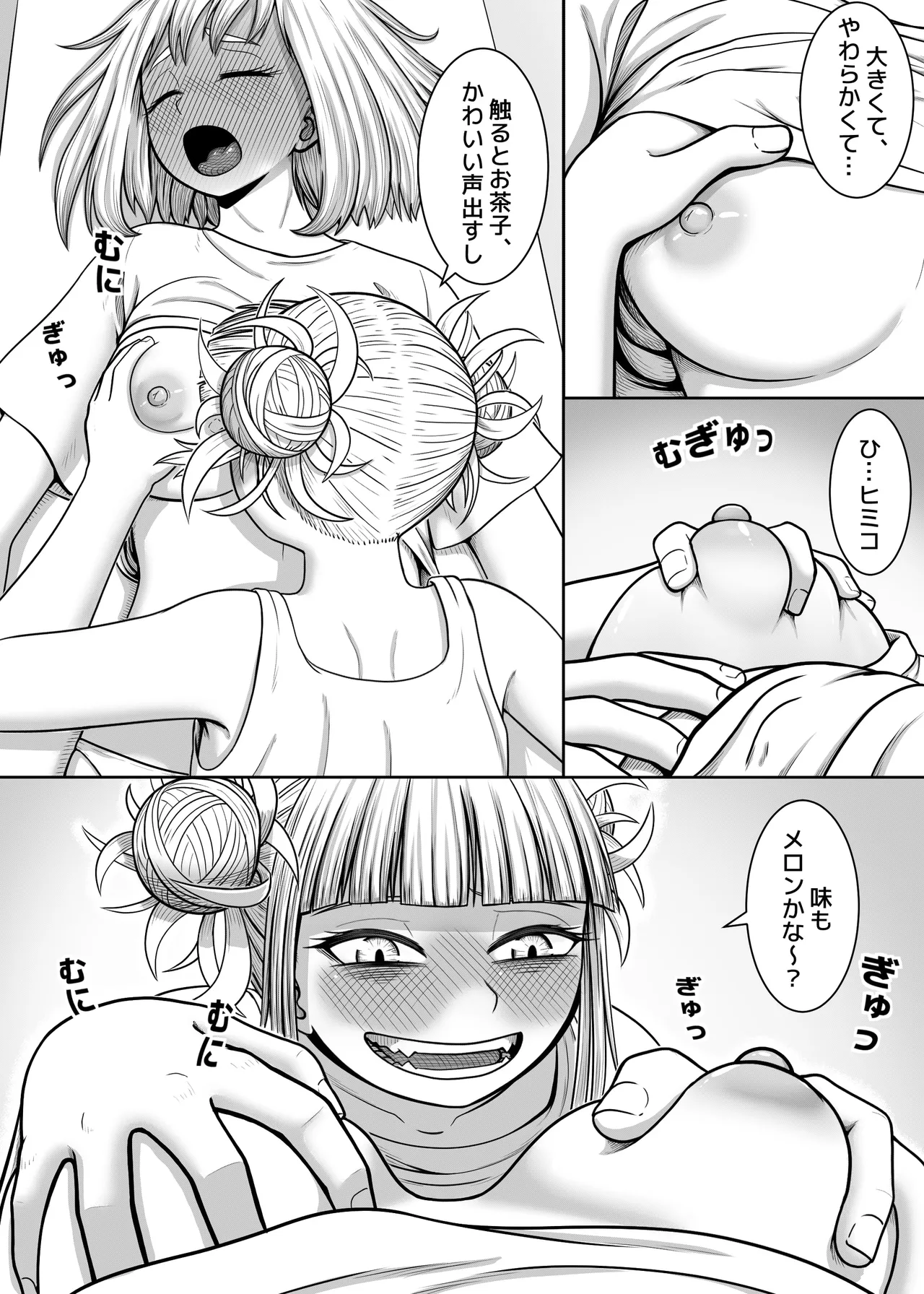 私の世界一 Page.25