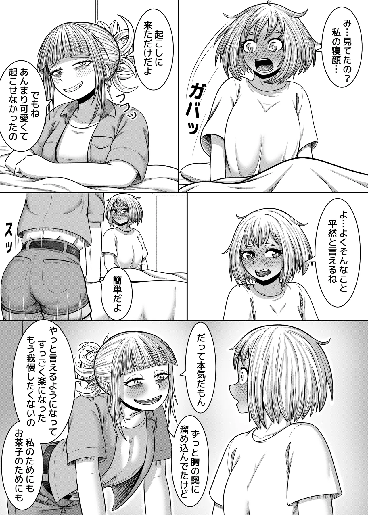 私の世界一 Page.34