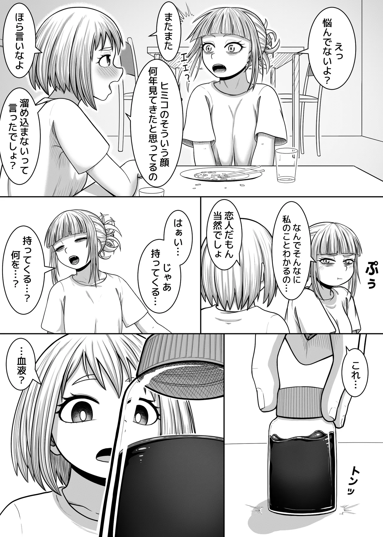 私の世界一 Page.39