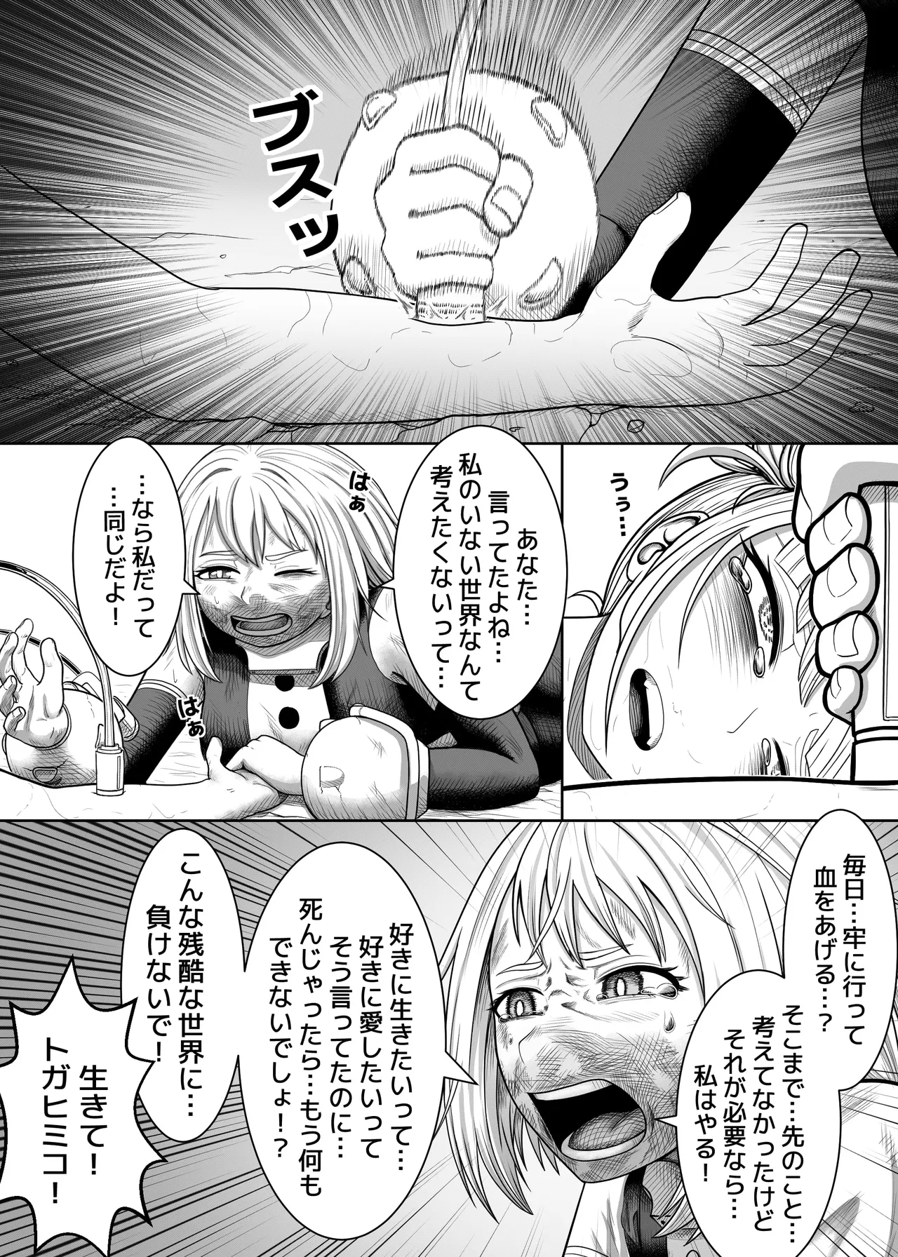 私の世界一 Page.4