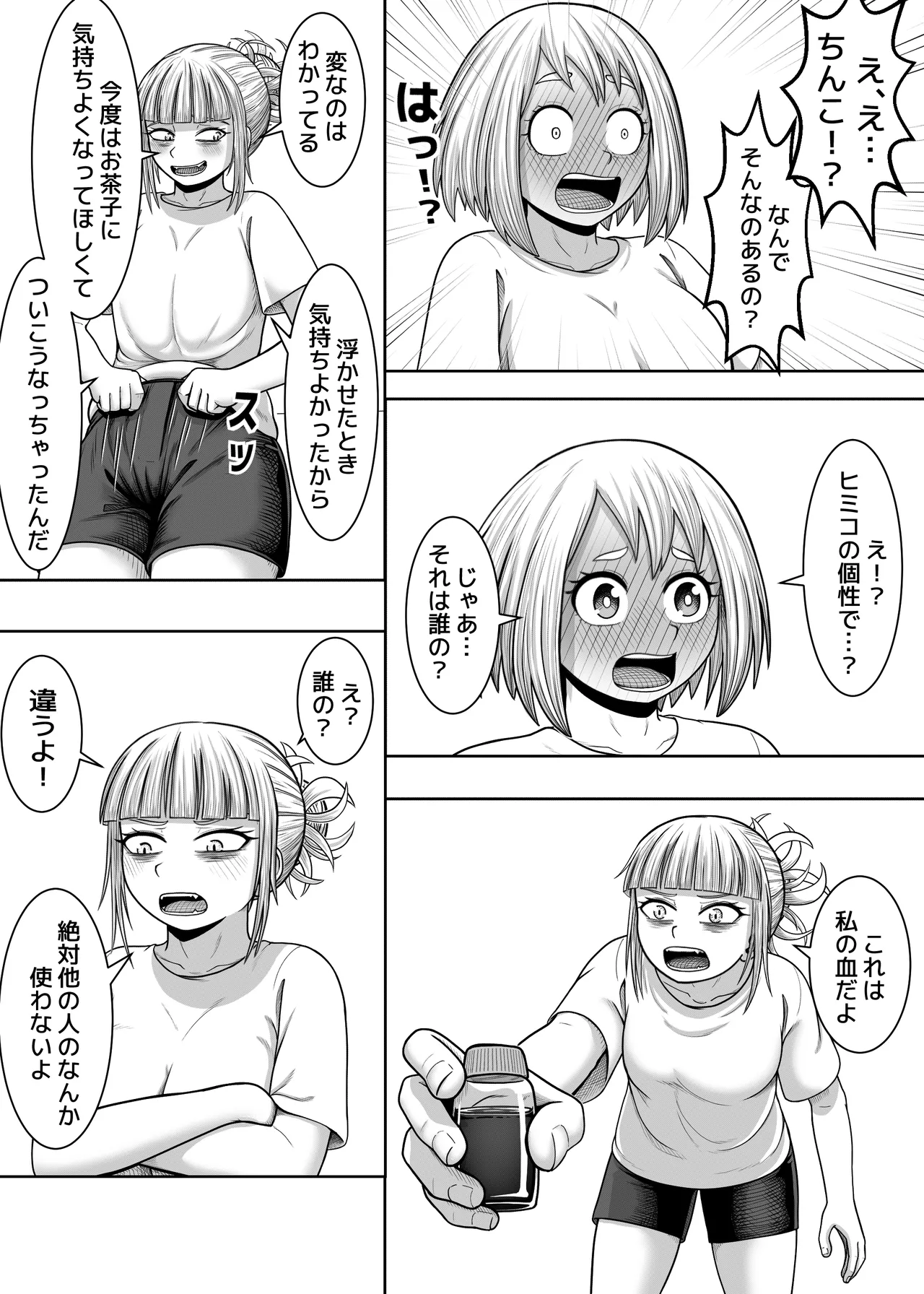 私の世界一 Page.41