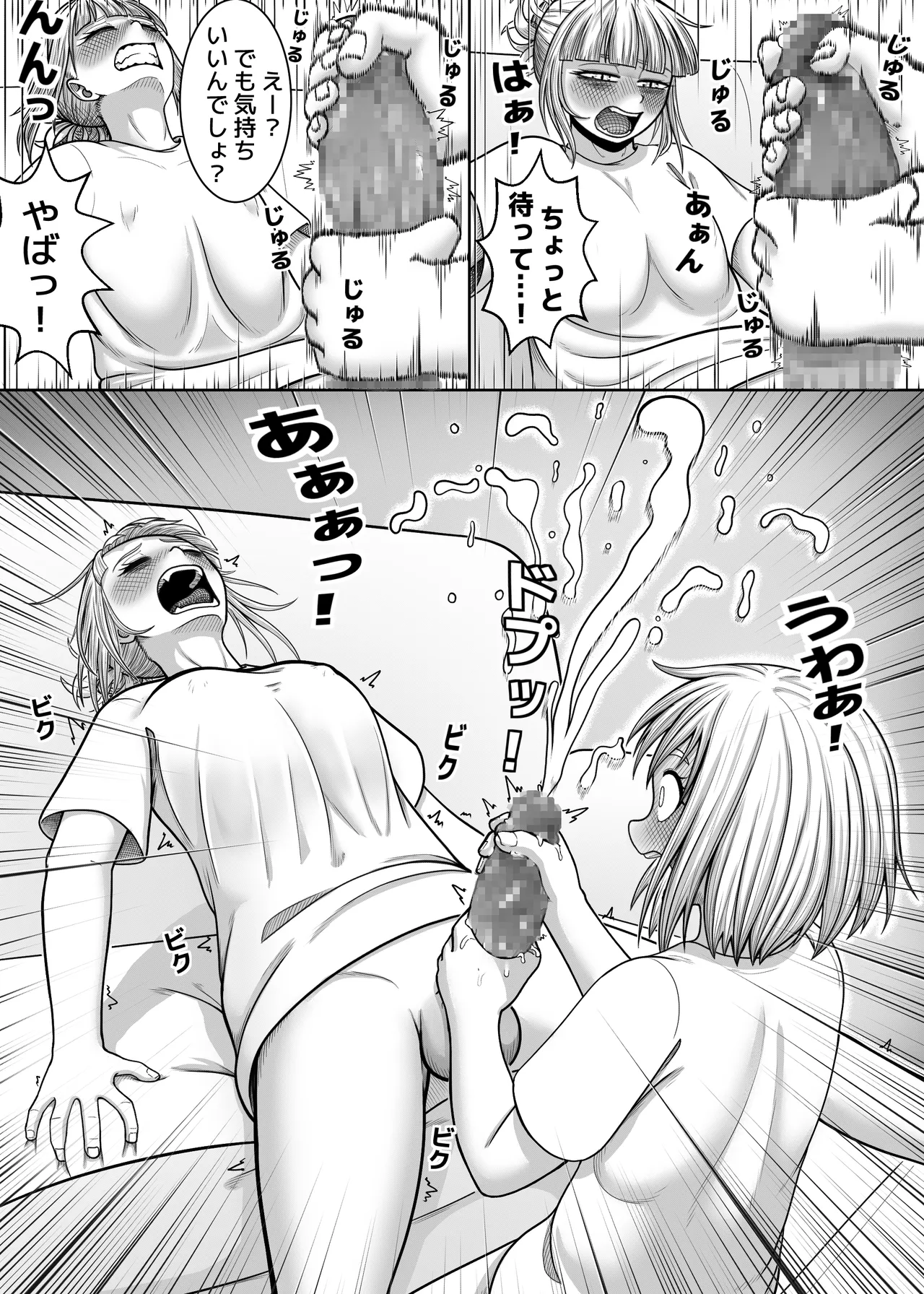 私の世界一 Page.47