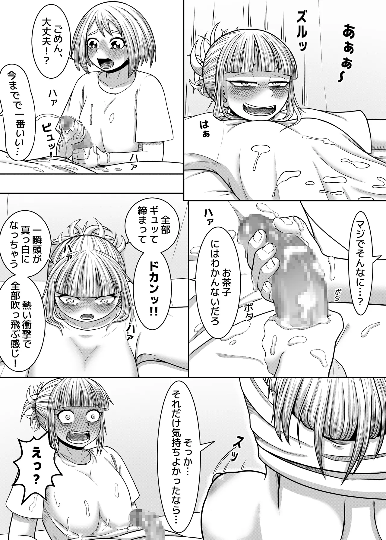 私の世界一 Page.48