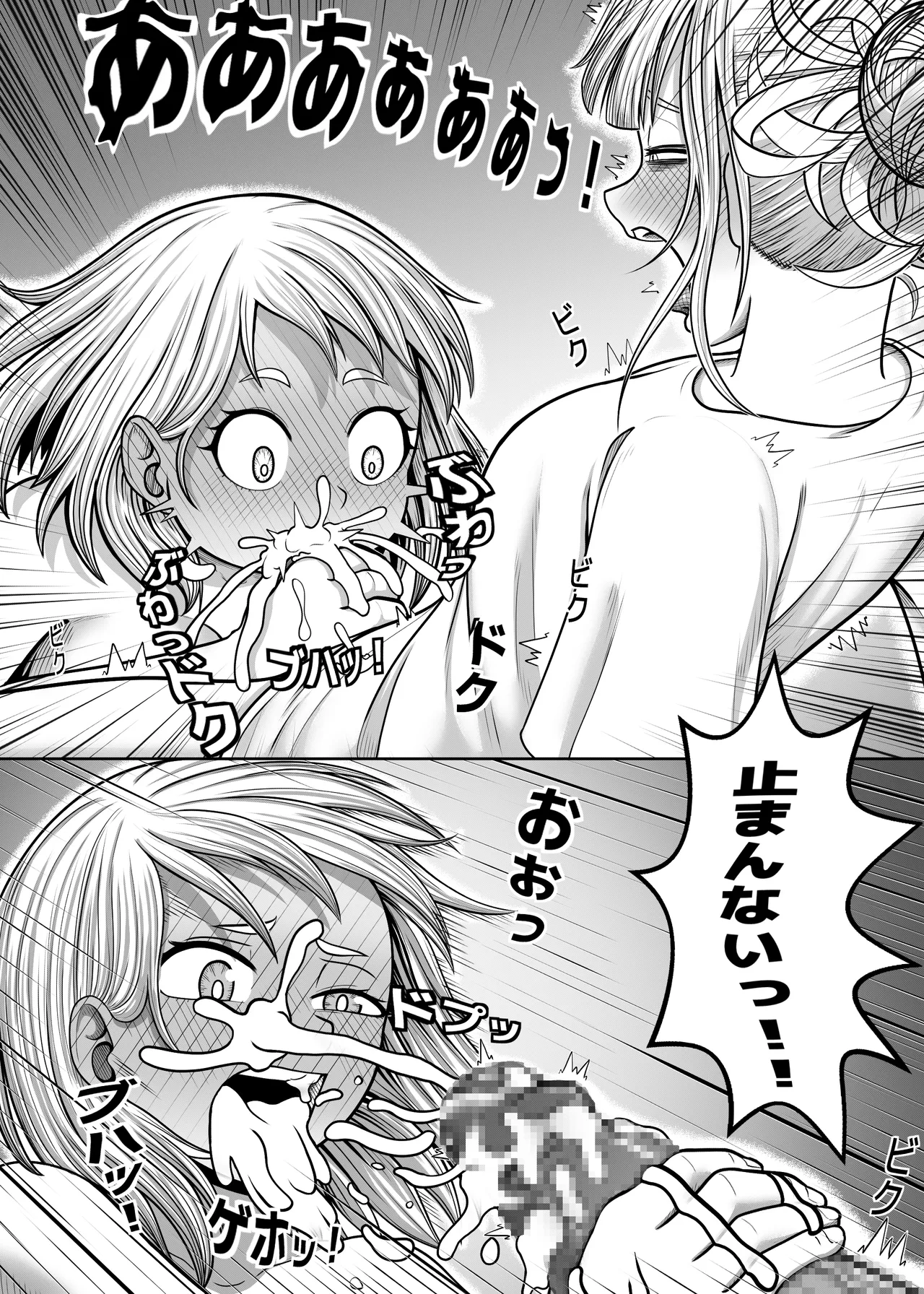 私の世界一 Page.53