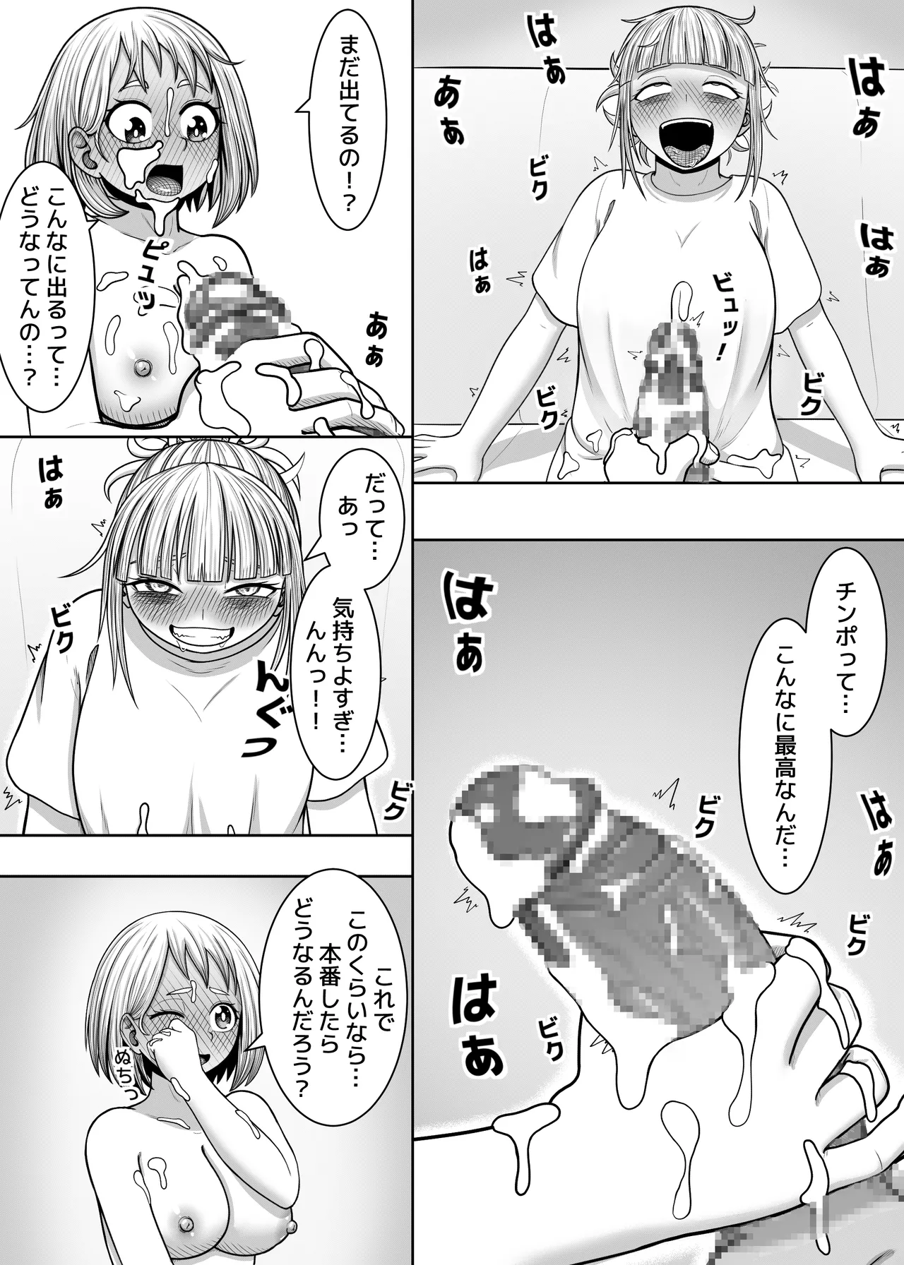 私の世界一 Page.54