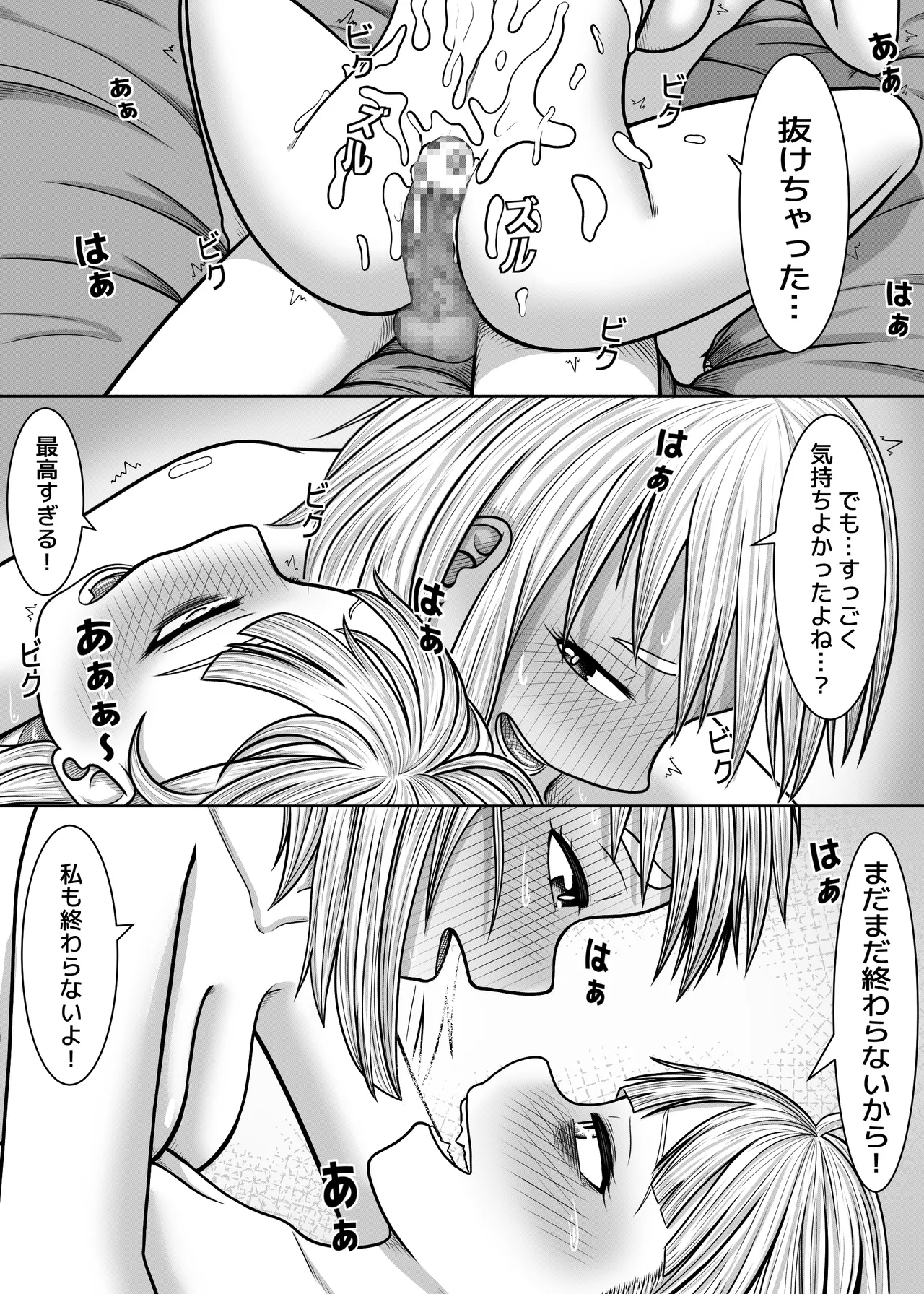 私の世界一 Page.64