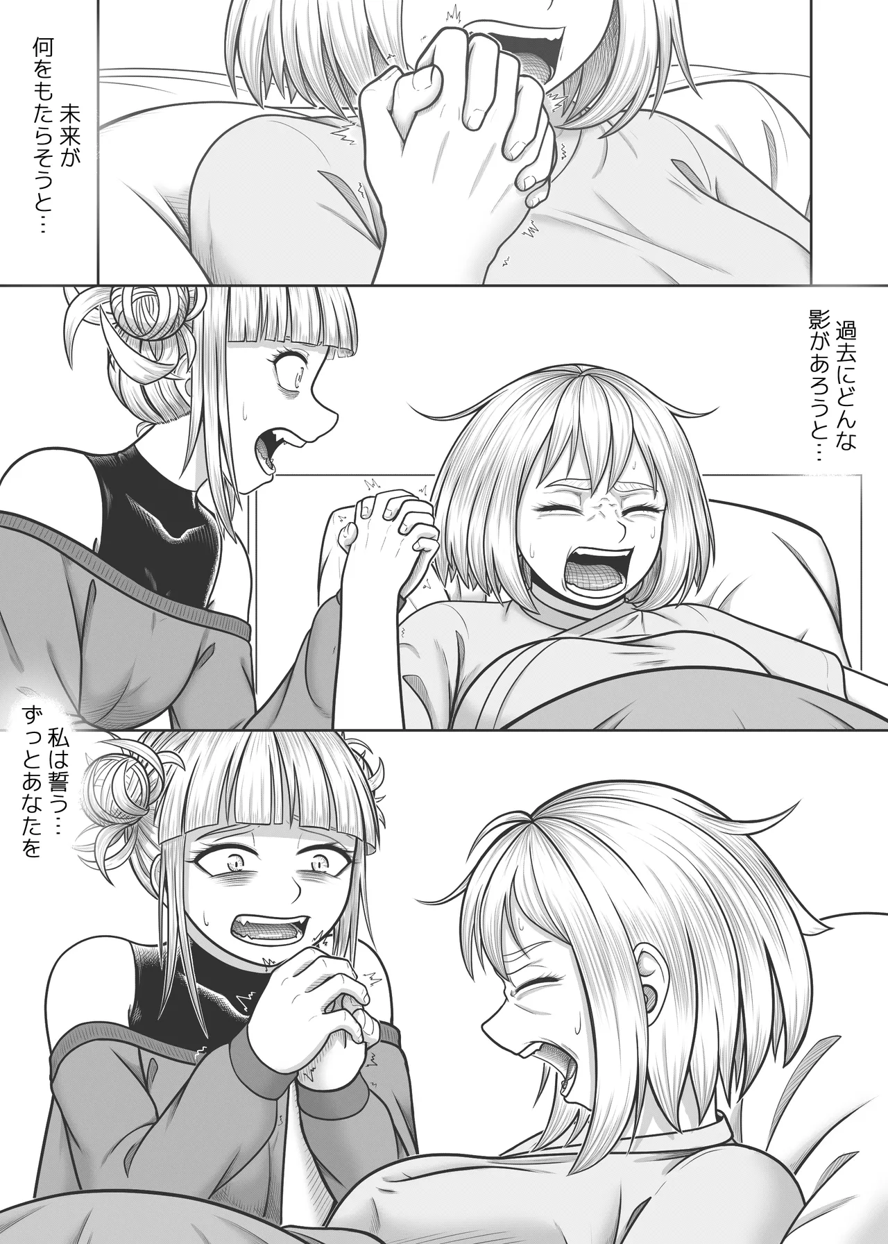 私の世界一 Page.90