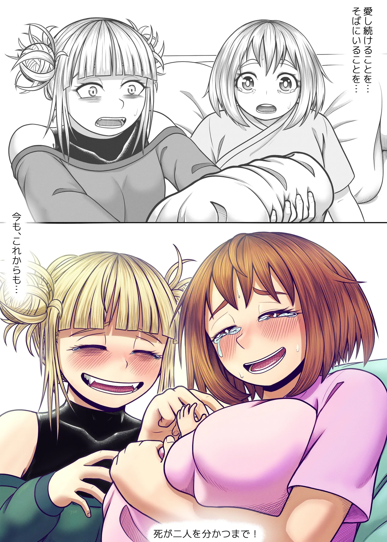 私の世界一 Page.91