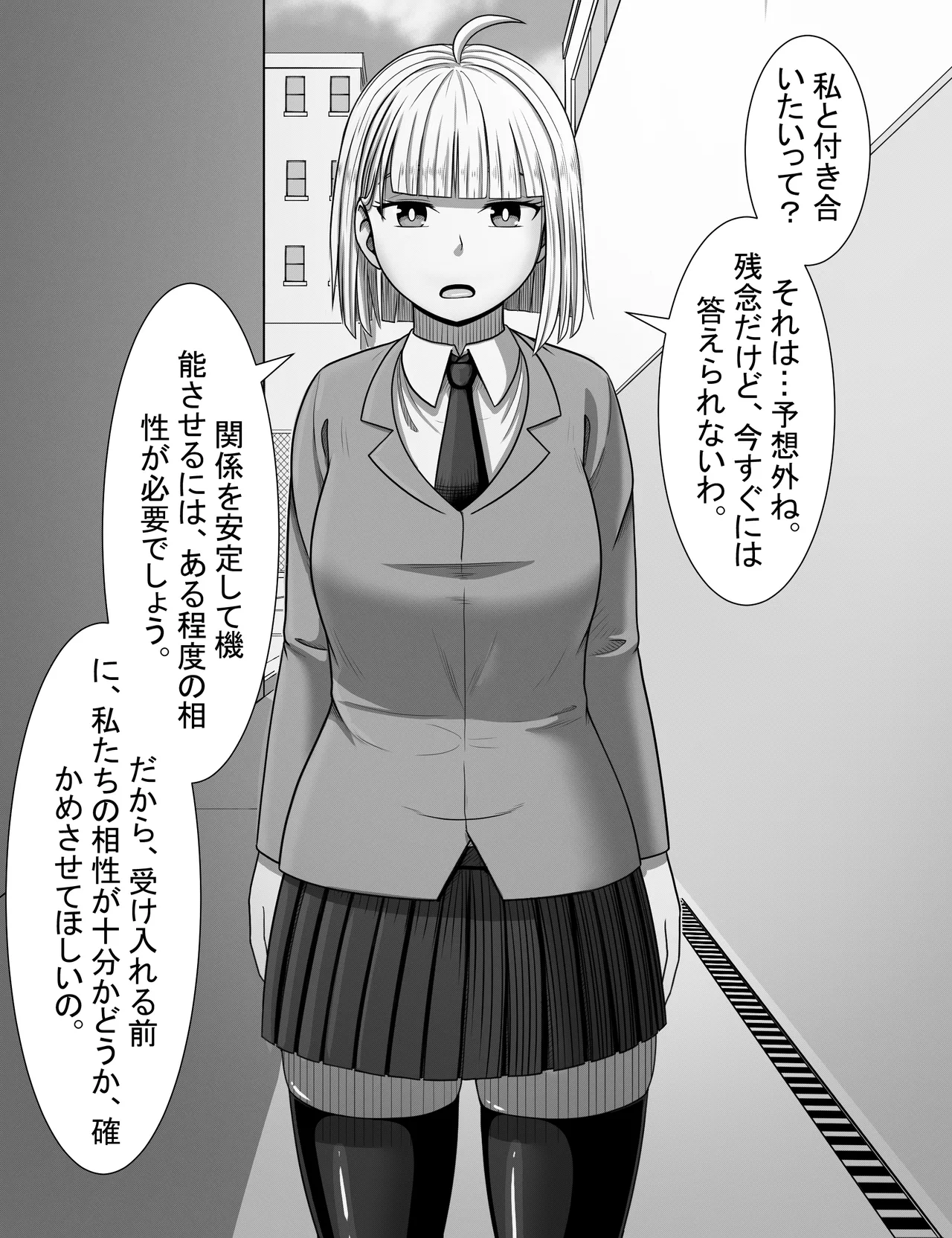 氷の美人への告白