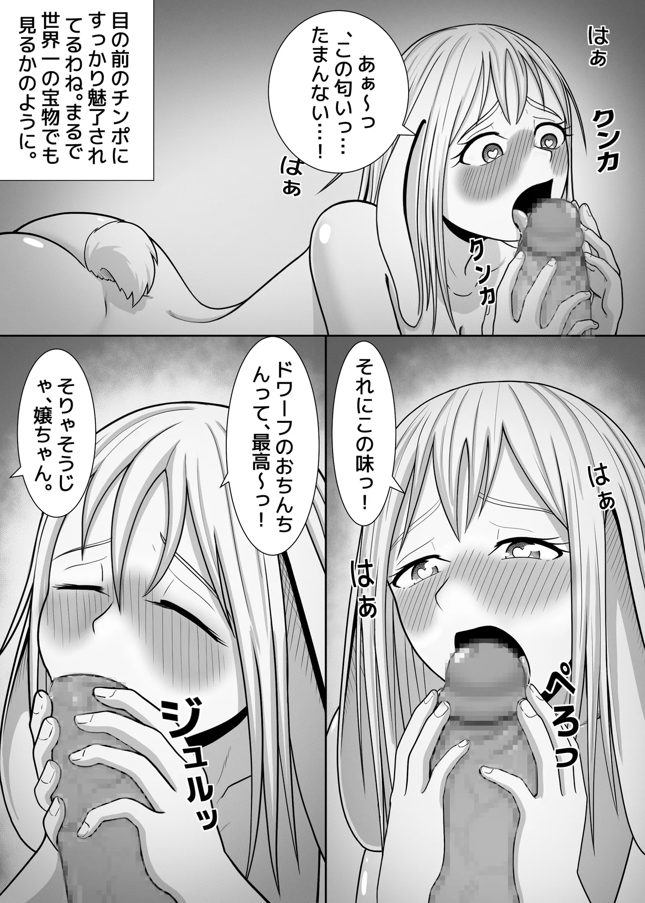 妖精特集 ～電撃スクープ～ Page.3