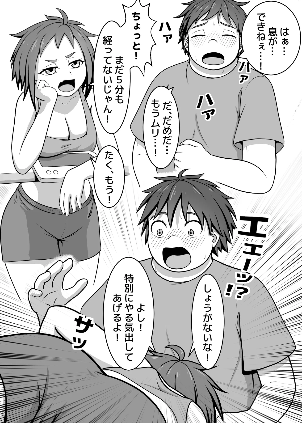 私の運動計画 Page.11