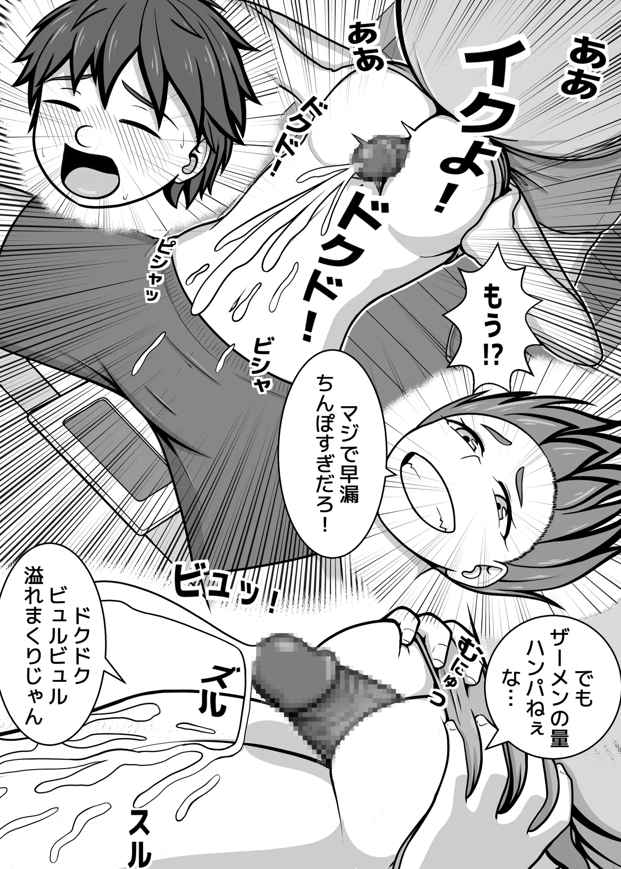 私の運動計画 Page.14