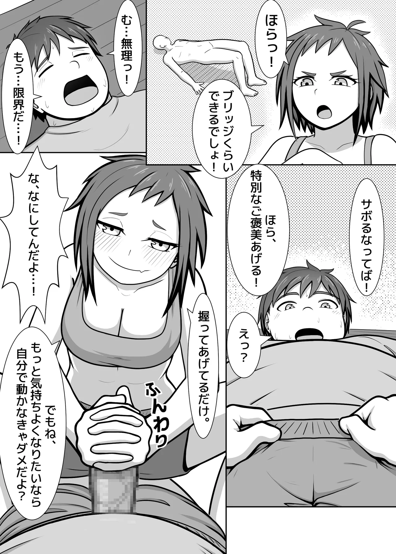 私の運動計画 Page.2