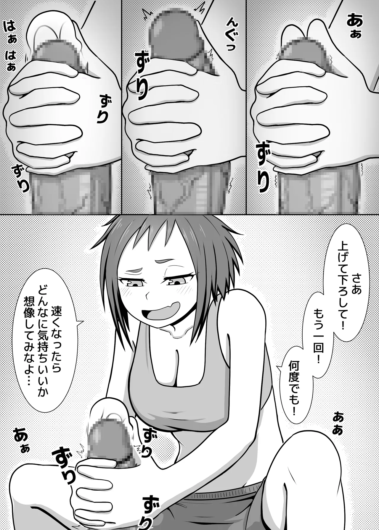 私の運動計画 Page.3