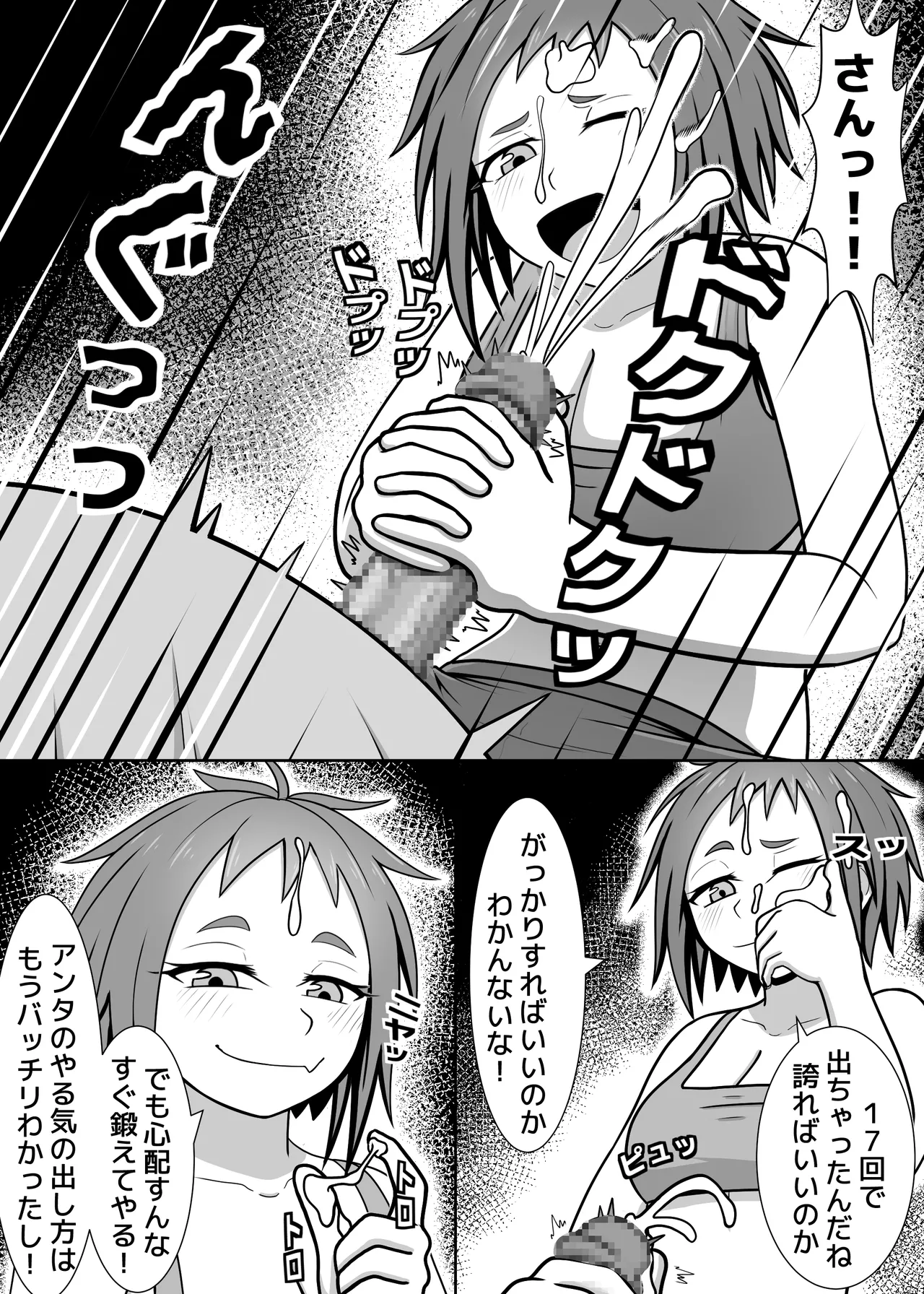 私の運動計画 Page.5