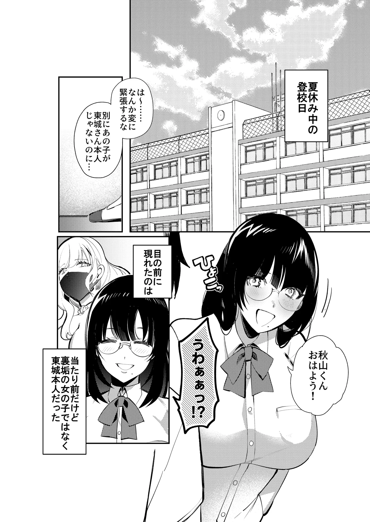 夏の間に雌になったカノジョの裏アカ性交記録 Page.13