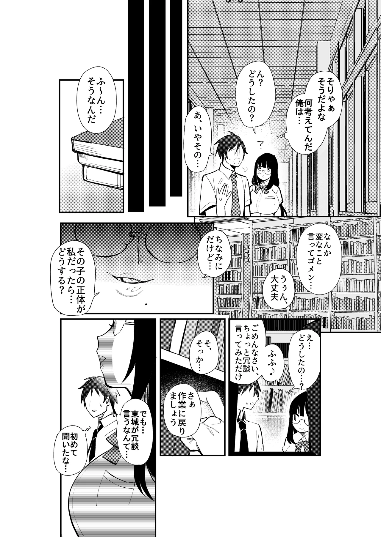 夏の間に雌になったカノジョの裏アカ性交記録 Page.14