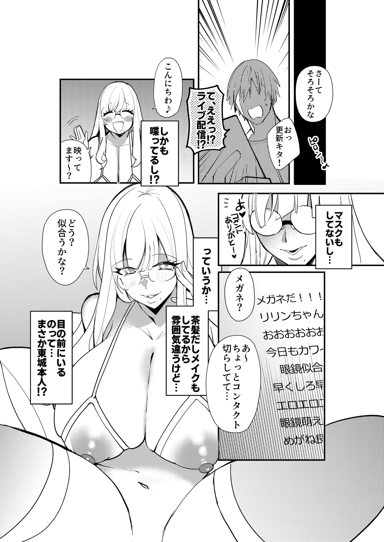 夏の間に雌になったカノジョの裏アカ性交記録 Page.15