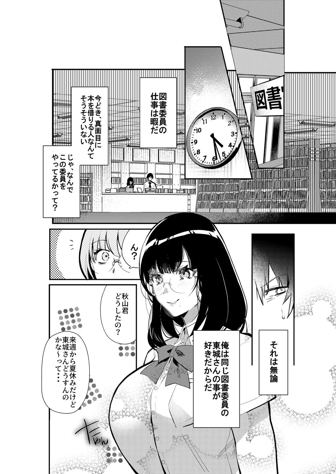 夏の間に雌になったカノジョの裏アカ性交記録 Page.2