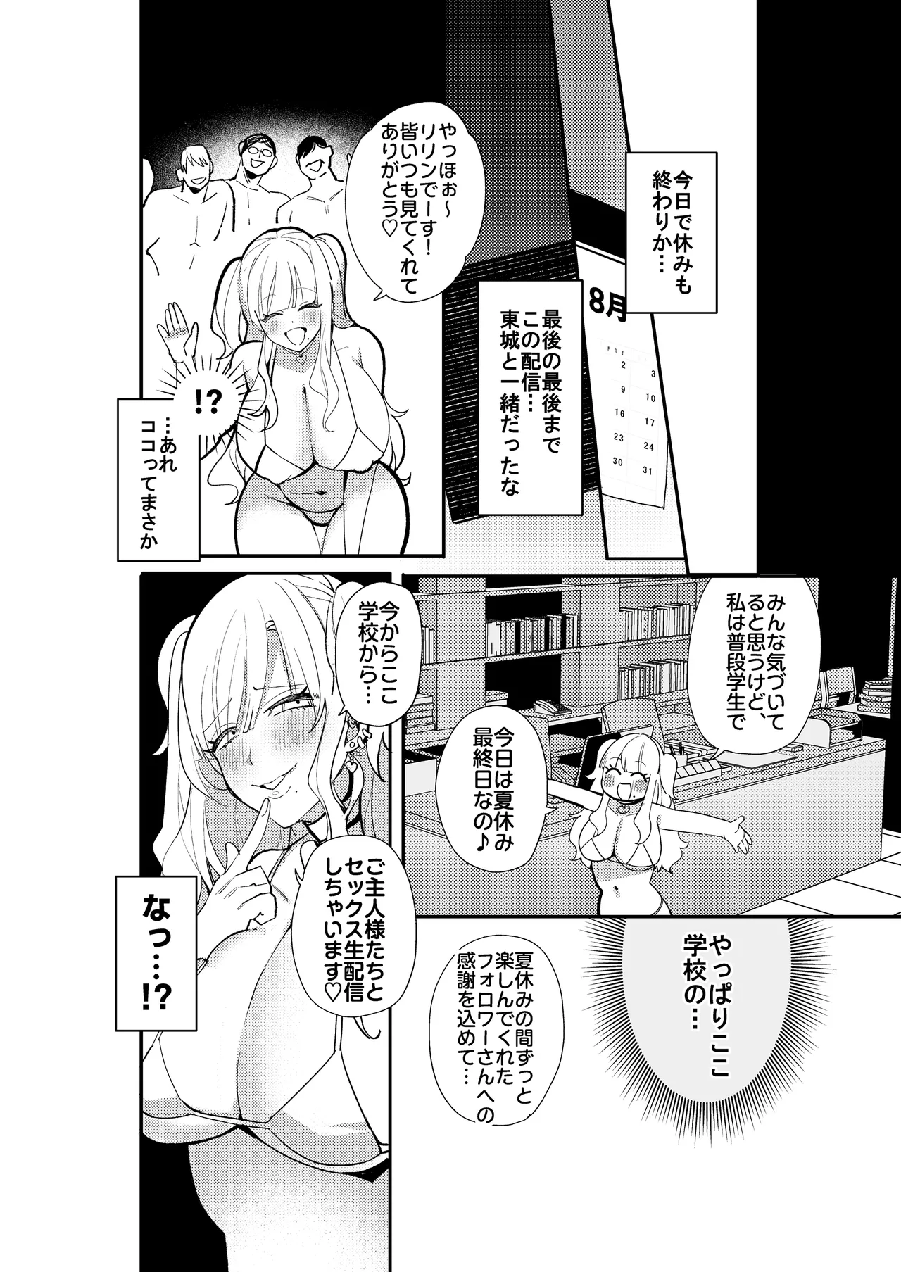 夏の間に雌になったカノジョの裏アカ性交記録 Page.24