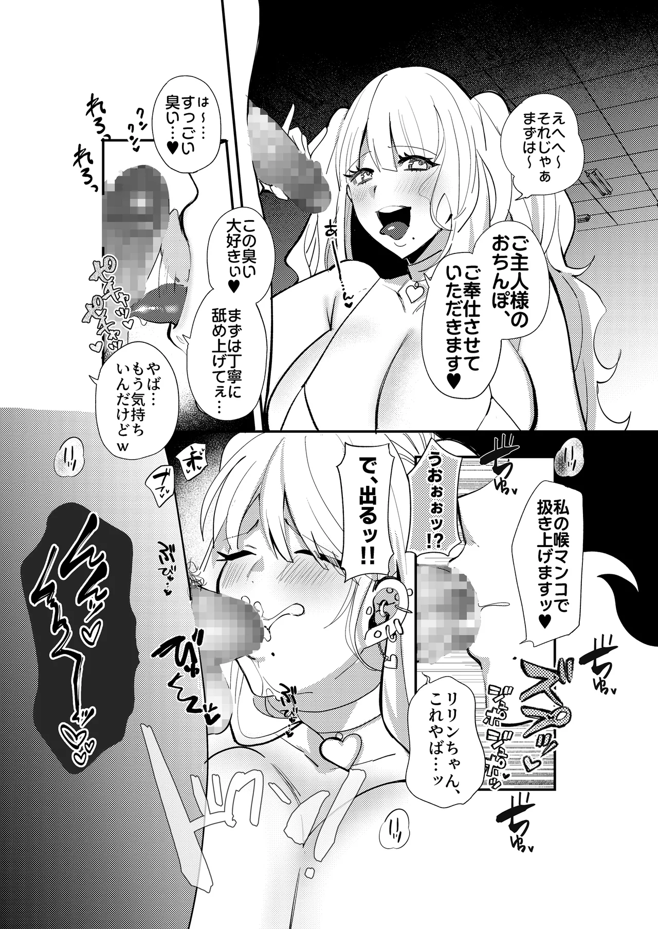 夏の間に雌になったカノジョの裏アカ性交記録 Page.25