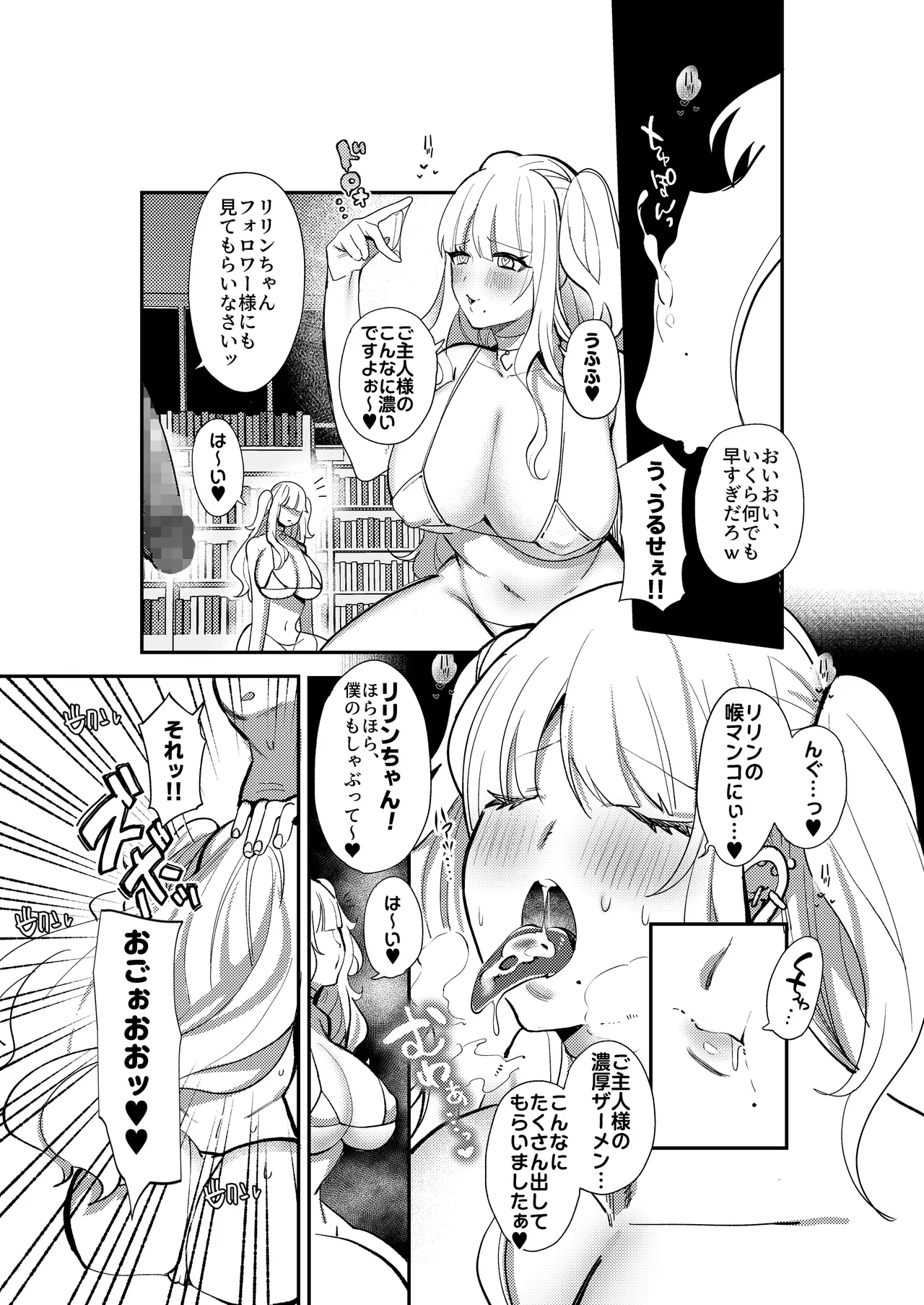 夏の間に雌になったカノジョの裏アカ性交記録 Page.26