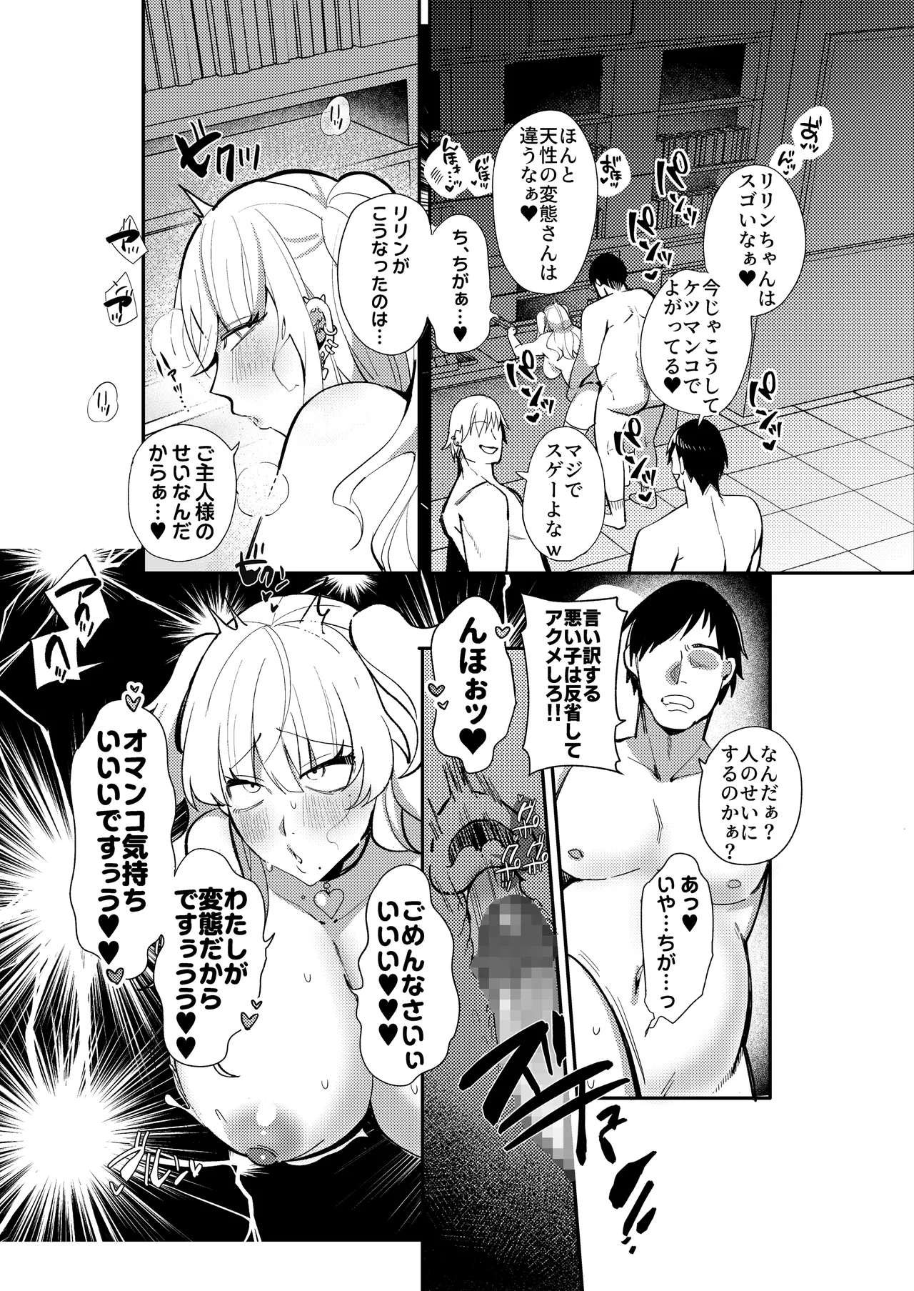 夏の間に雌になったカノジョの裏アカ性交記録 Page.29