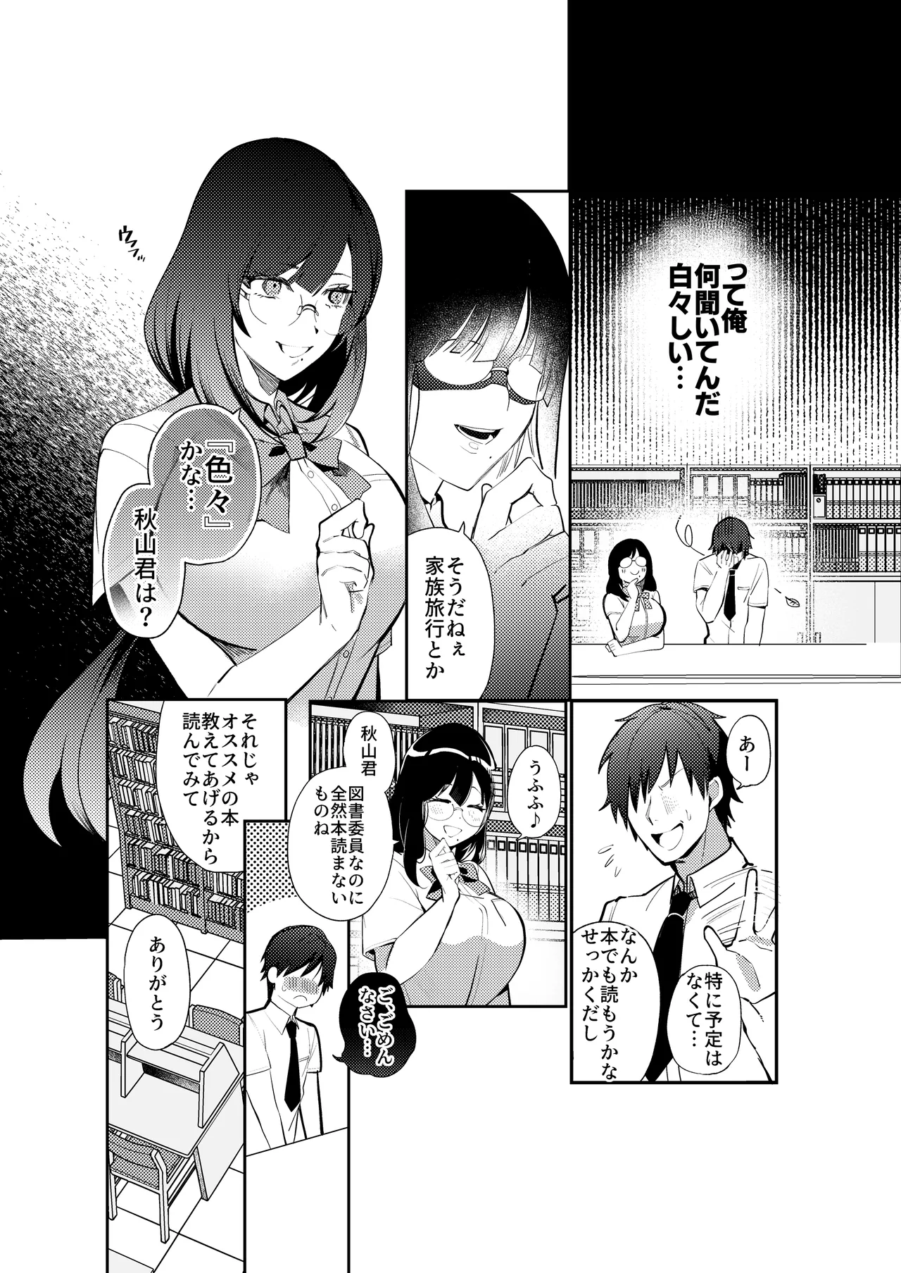 夏の間に雌になったカノジョの裏アカ性交記録 Page.3