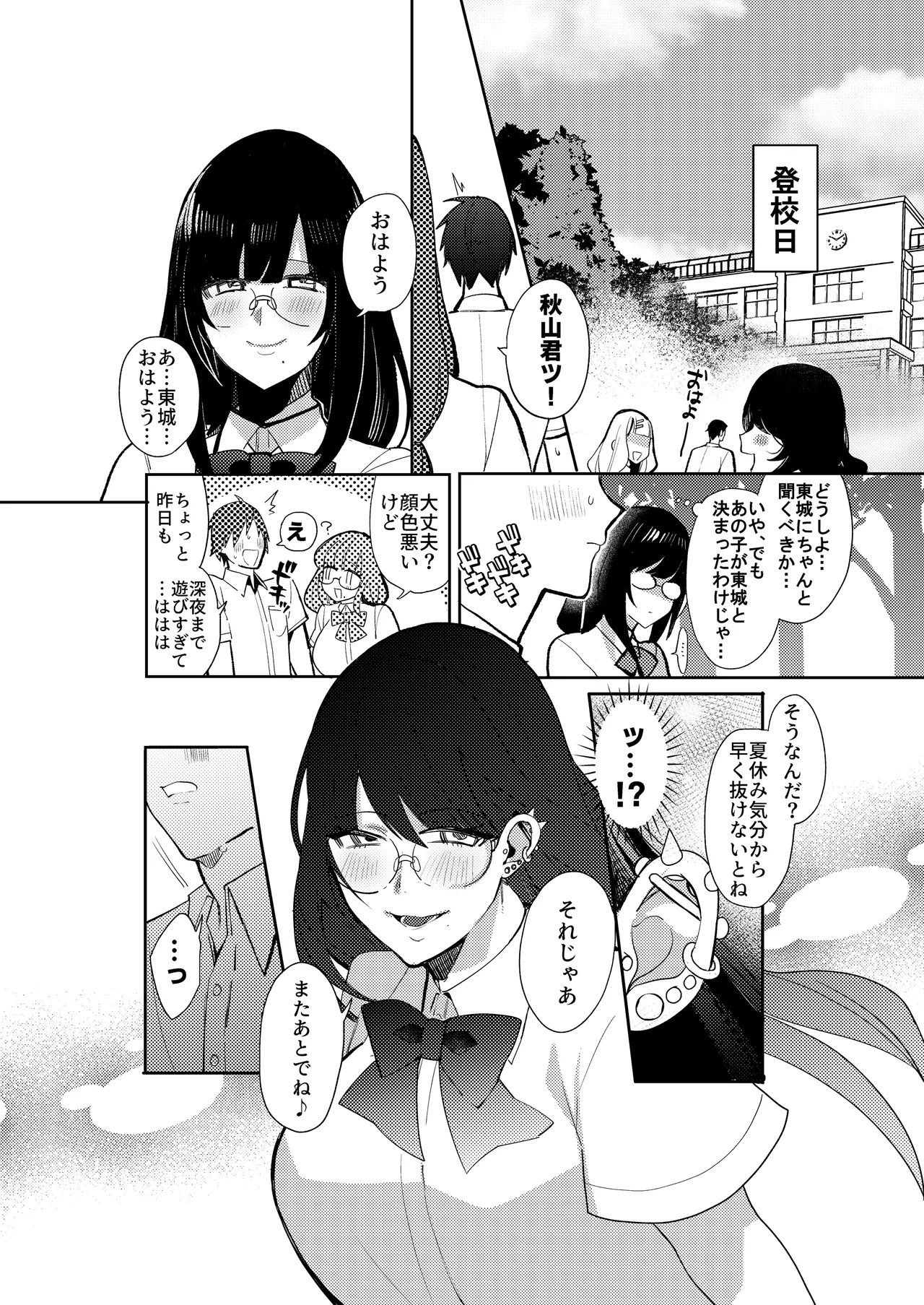 夏の間に雌になったカノジョの裏アカ性交記録 Page.35