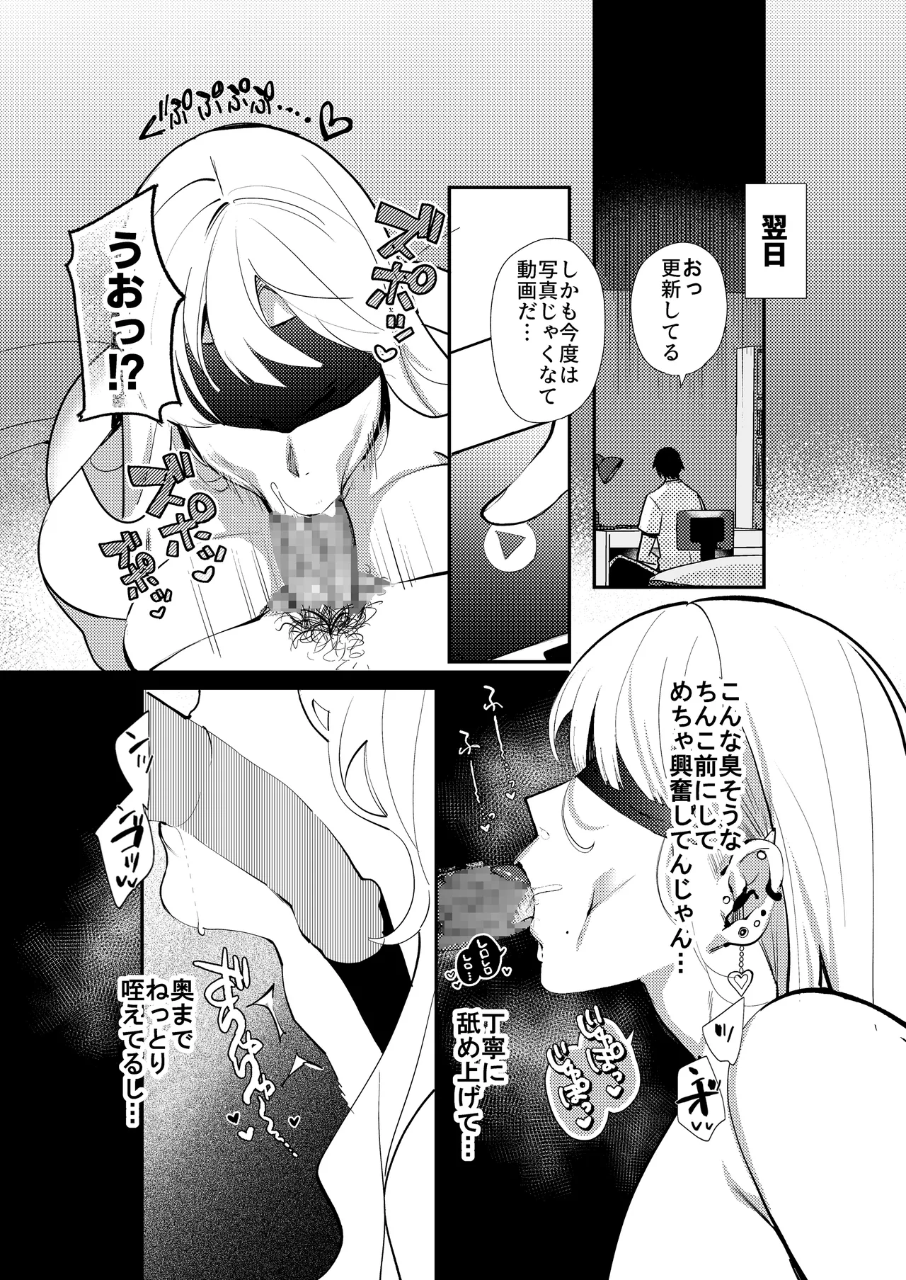 夏の間に雌になったカノジョの裏アカ性交記録 Page.6
