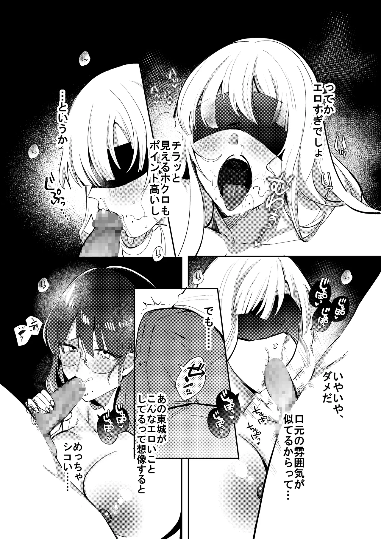 夏の間に雌になったカノジョの裏アカ性交記録 Page.7