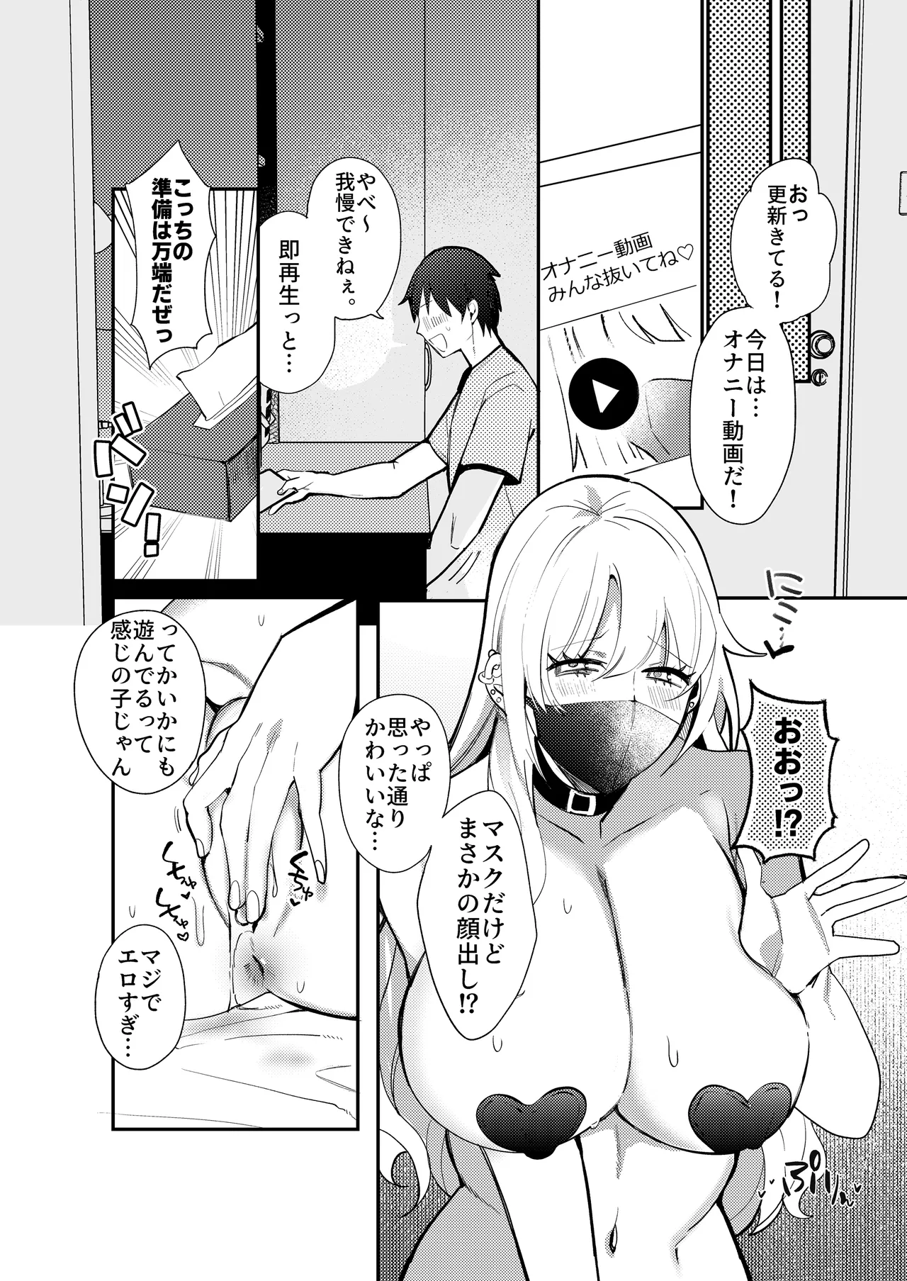 夏の間に雌になったカノジョの裏アカ性交記録 Page.9