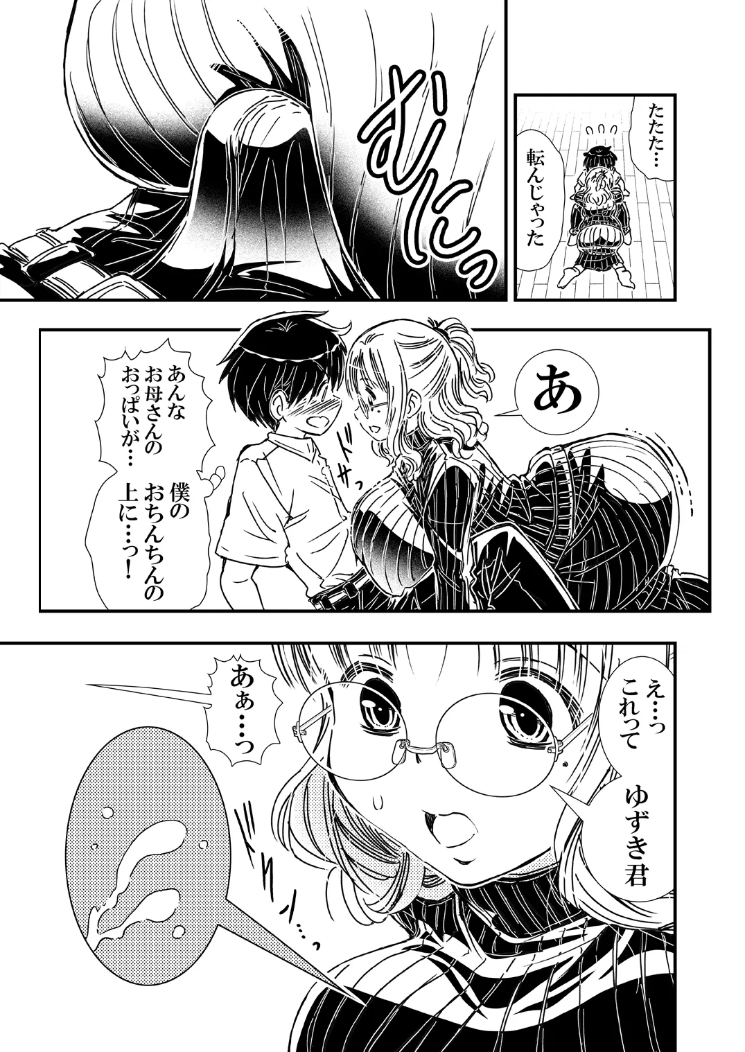 筆おろししてくれるデカパイお母さんゴムは着けません Page.10