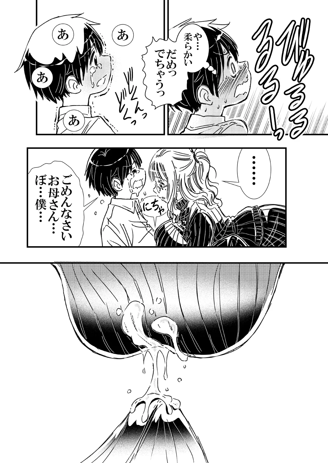 筆おろししてくれるデカパイお母さんゴムは着けません Page.11