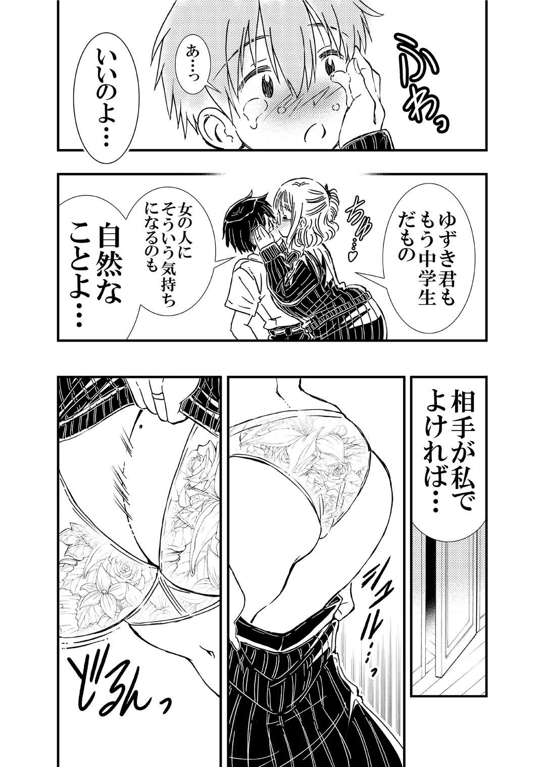 筆おろししてくれるデカパイお母さんゴムは着けません Page.13