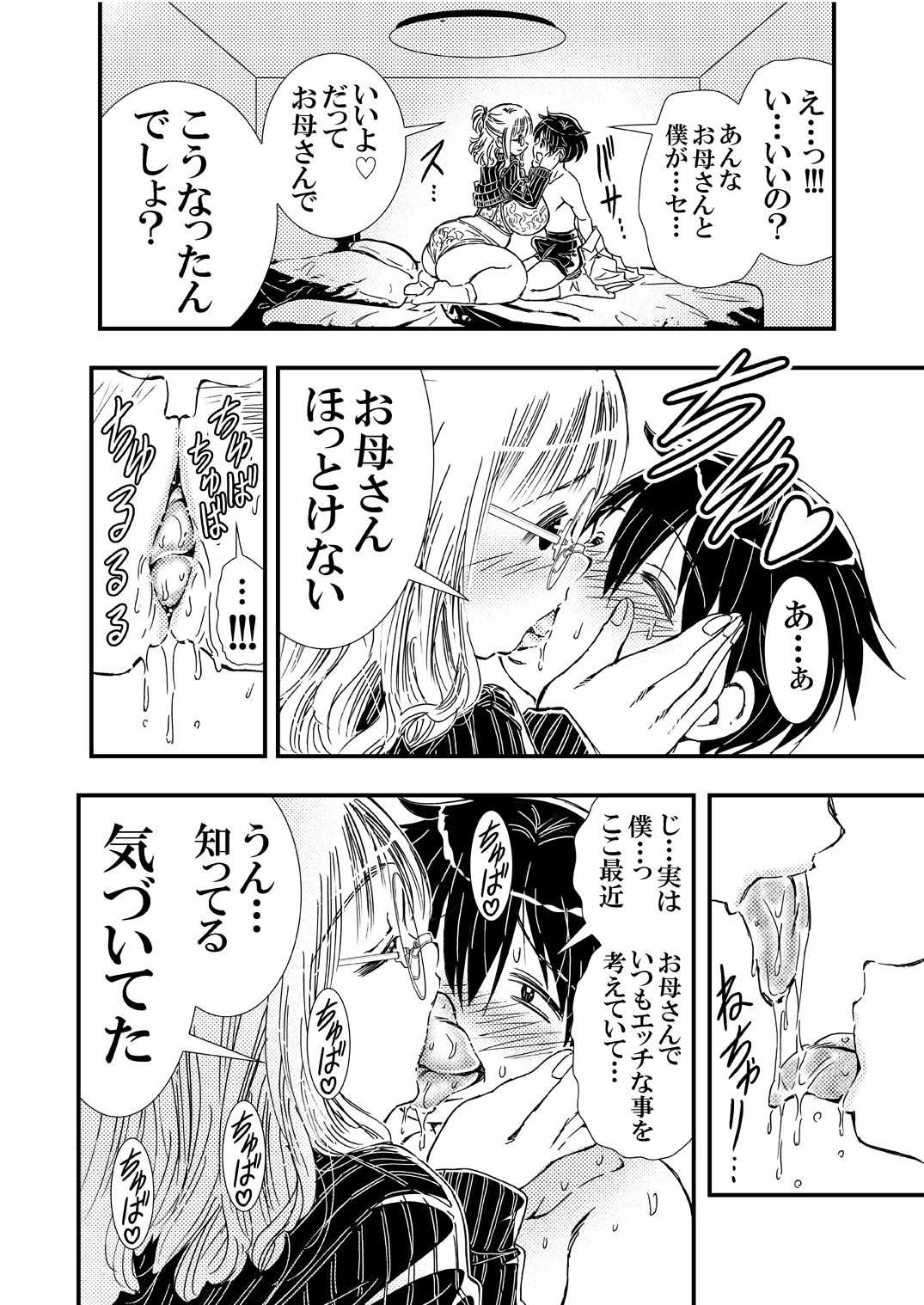 筆おろししてくれるデカパイお母さんゴムは着けません Page.15