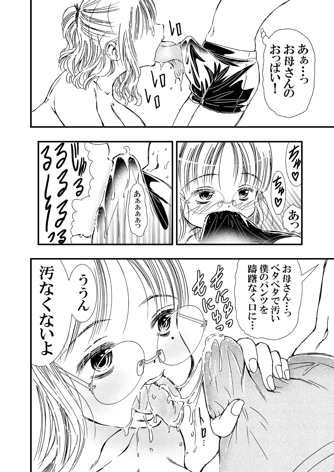 筆おろししてくれるデカパイお母さんゴムは着けません Page.17