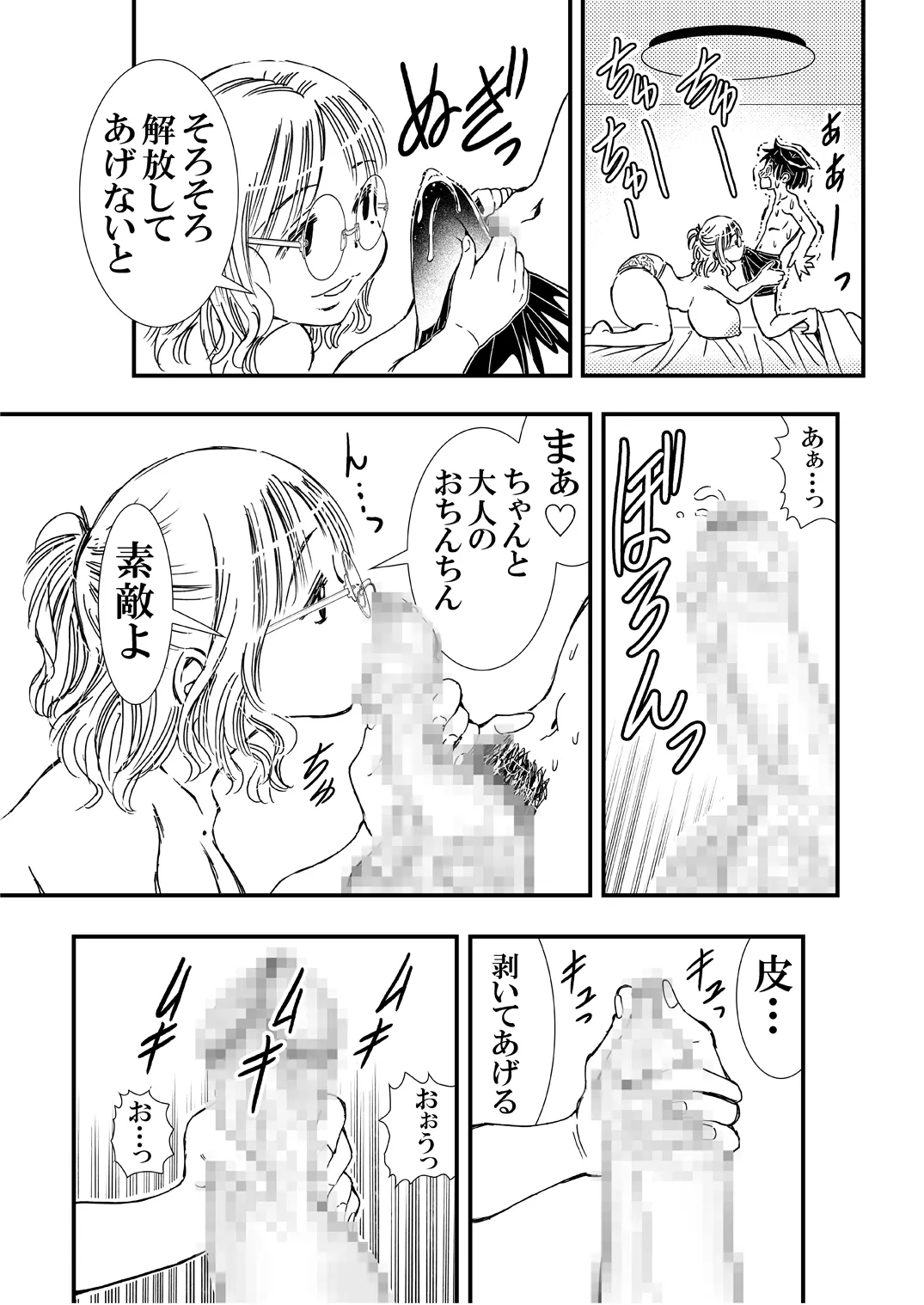 筆おろししてくれるデカパイお母さんゴムは着けません Page.18