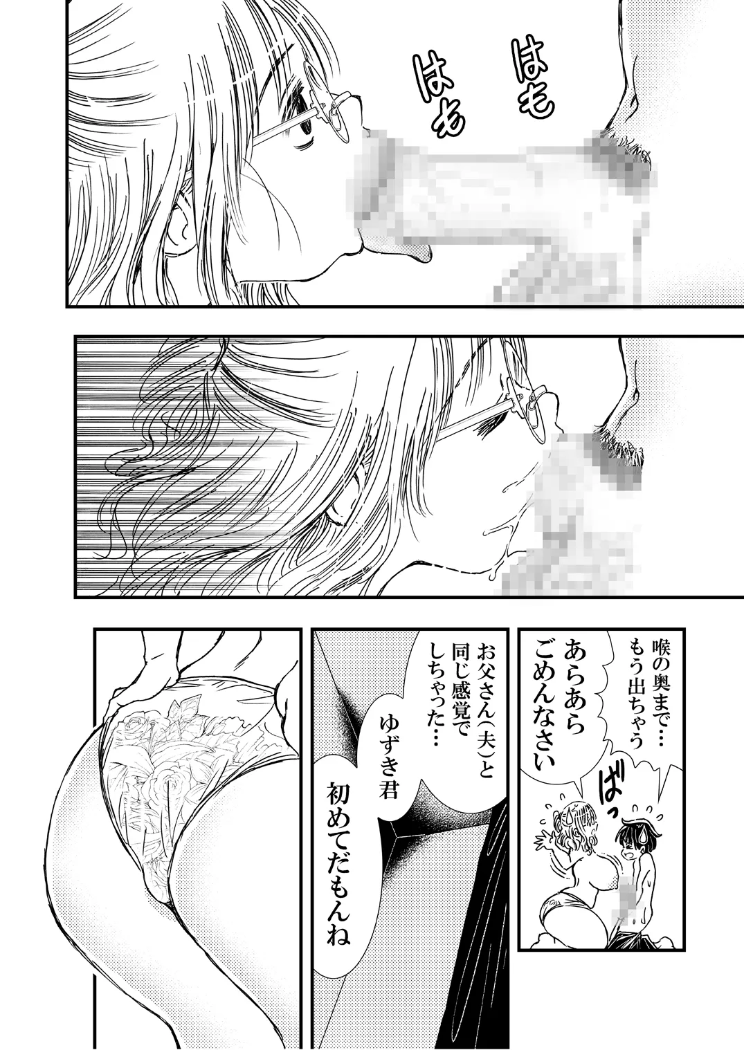 筆おろししてくれるデカパイお母さんゴムは着けません Page.19