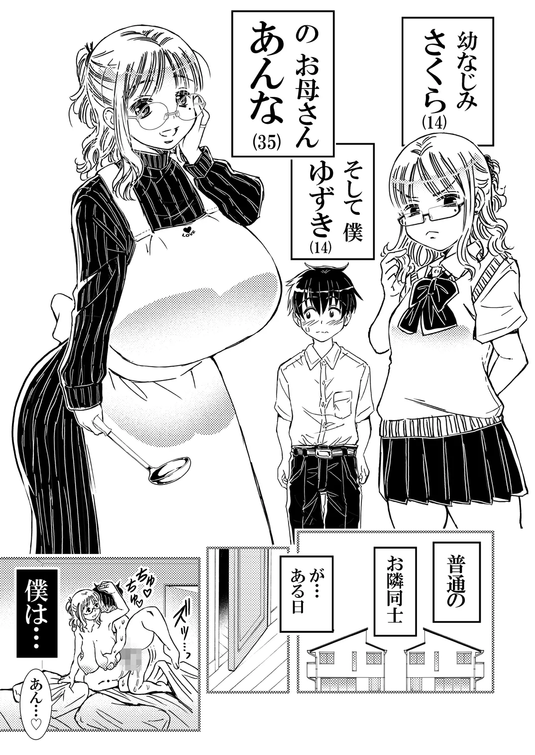 筆おろししてくれるデカパイお母さんゴムは着けません Page.2