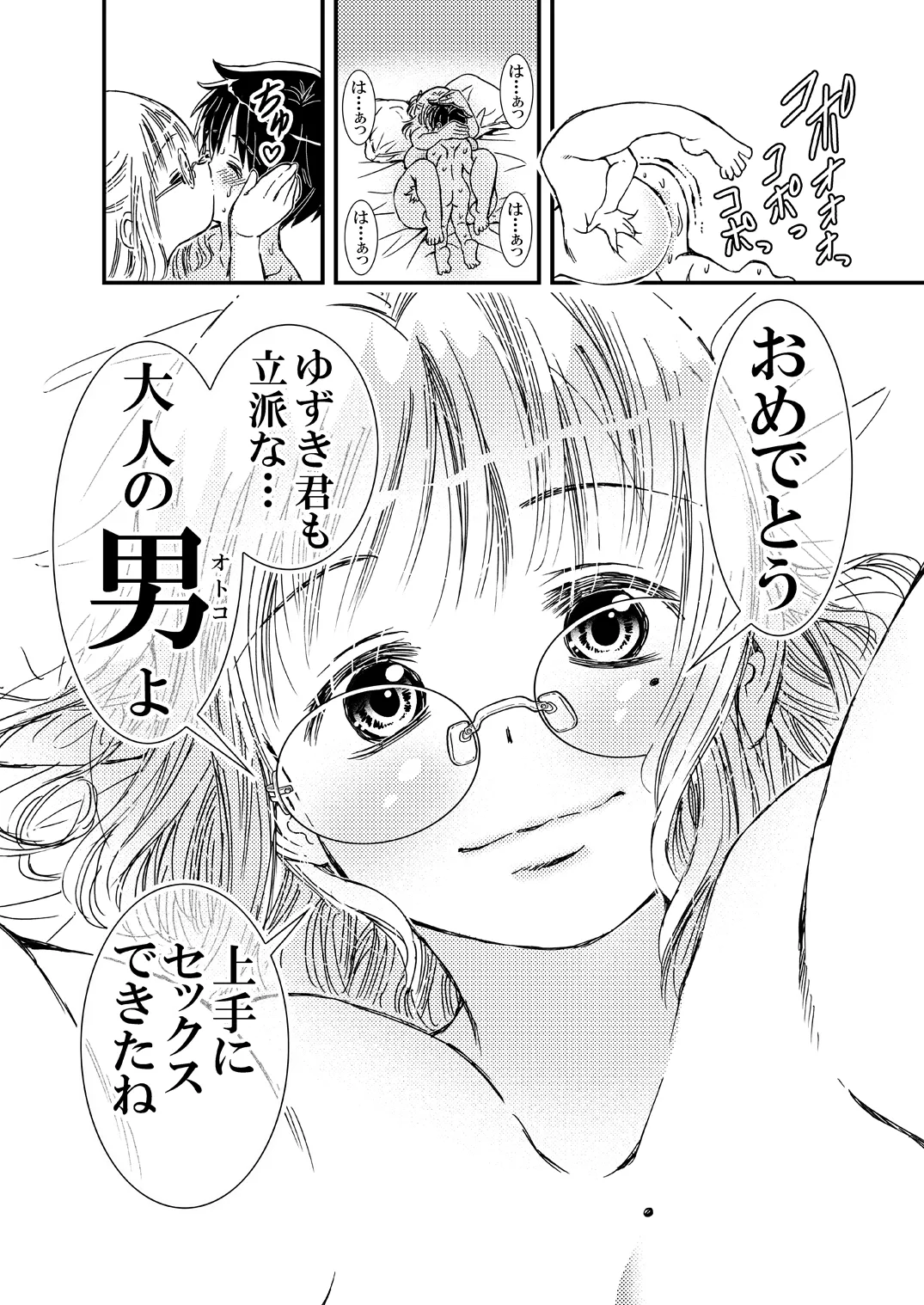 筆おろししてくれるデカパイお母さんゴムは着けません Page.23