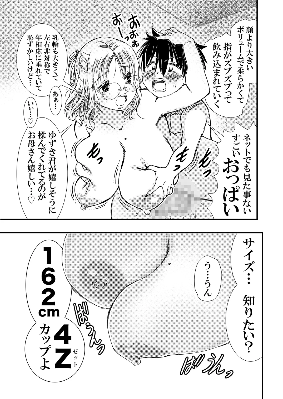 筆おろししてくれるデカパイお母さんゴムは着けません Page.26