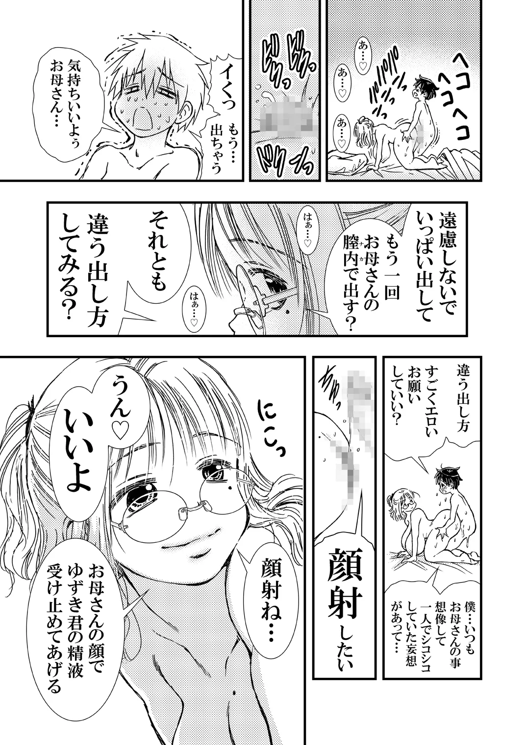 筆おろししてくれるデカパイお母さんゴムは着けません Page.28