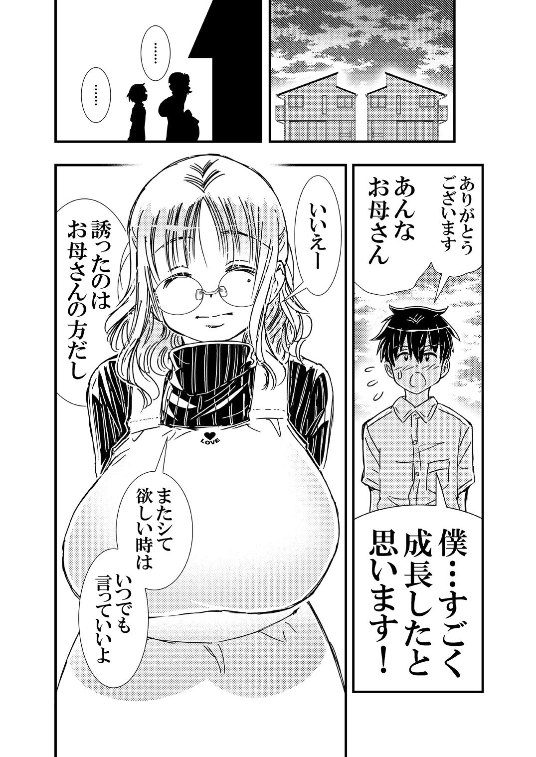 筆おろししてくれるデカパイお母さんゴムは着けません Page.35