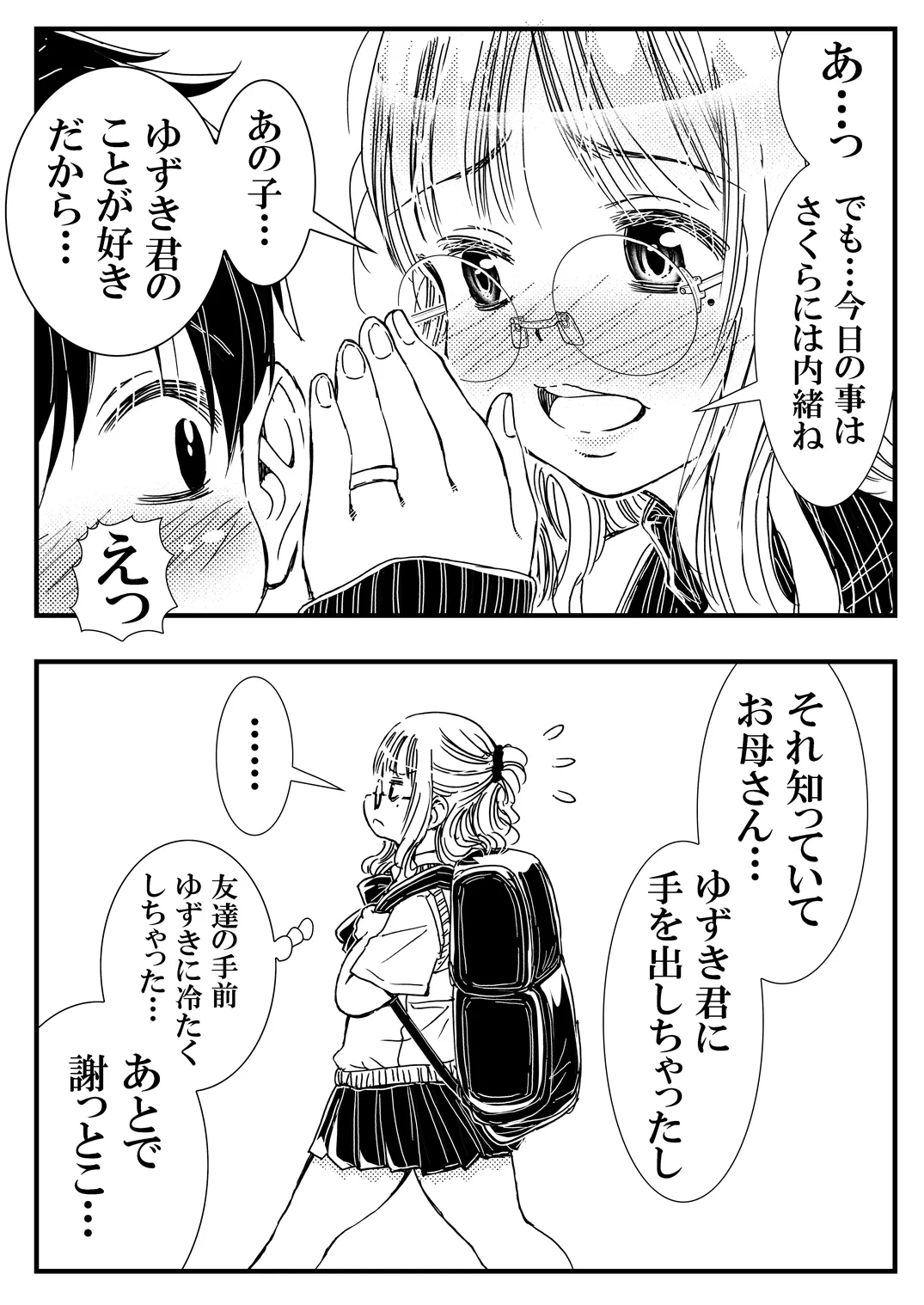筆おろししてくれるデカパイお母さんゴムは着けません Page.36