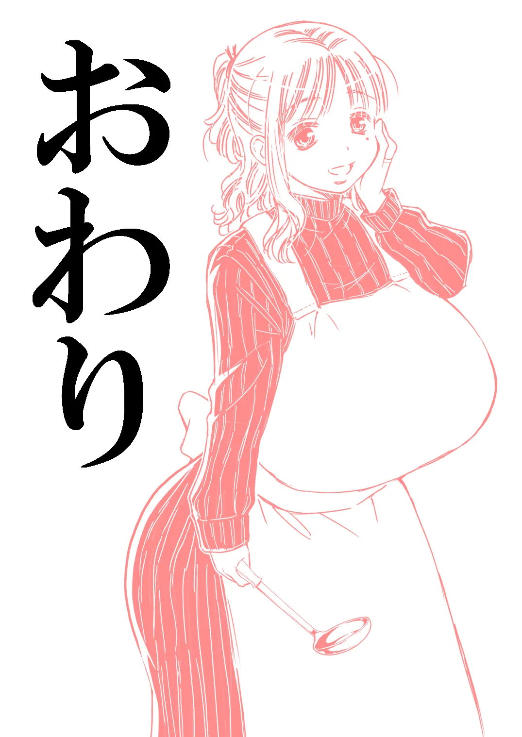 筆おろししてくれるデカパイお母さんゴムは着けません Page.37