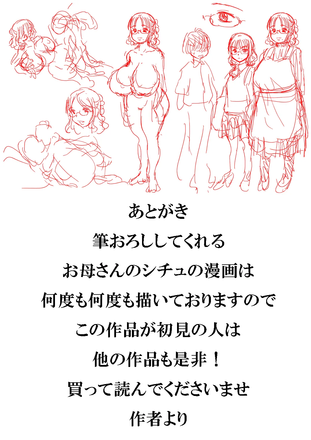 筆おろししてくれるデカパイお母さんゴムは着けません Page.38