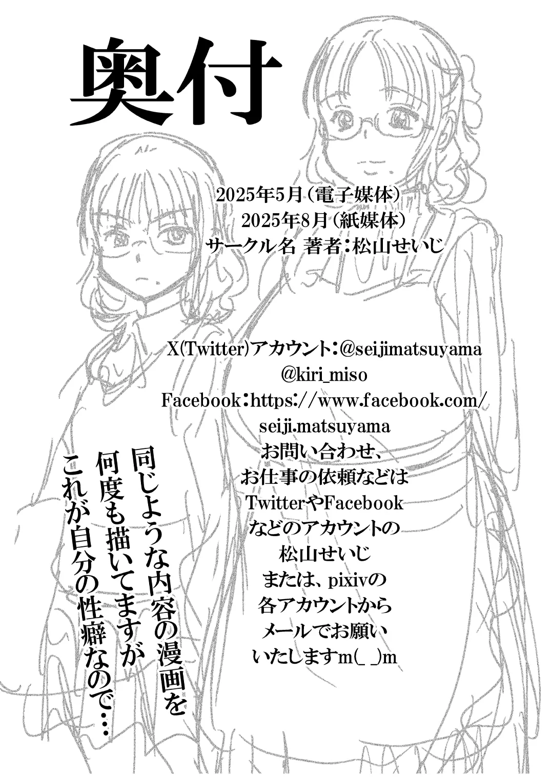 筆おろししてくれるデカパイお母さんゴムは着けません Page.39