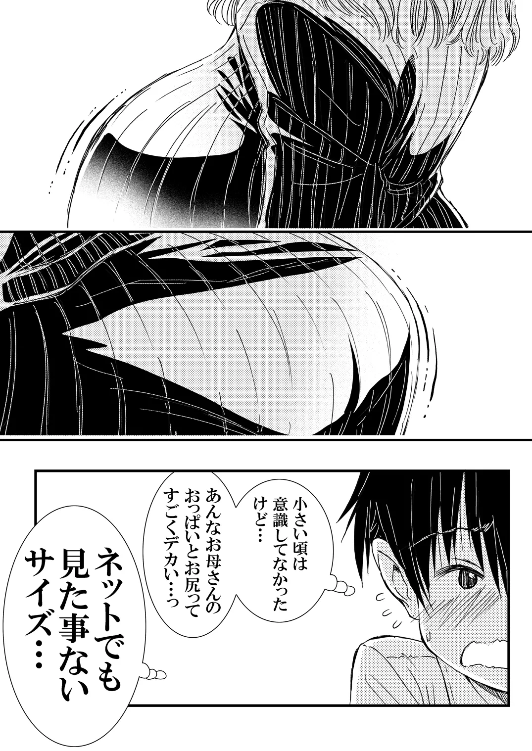 筆おろししてくれるデカパイお母さんゴムは着けません Page.8