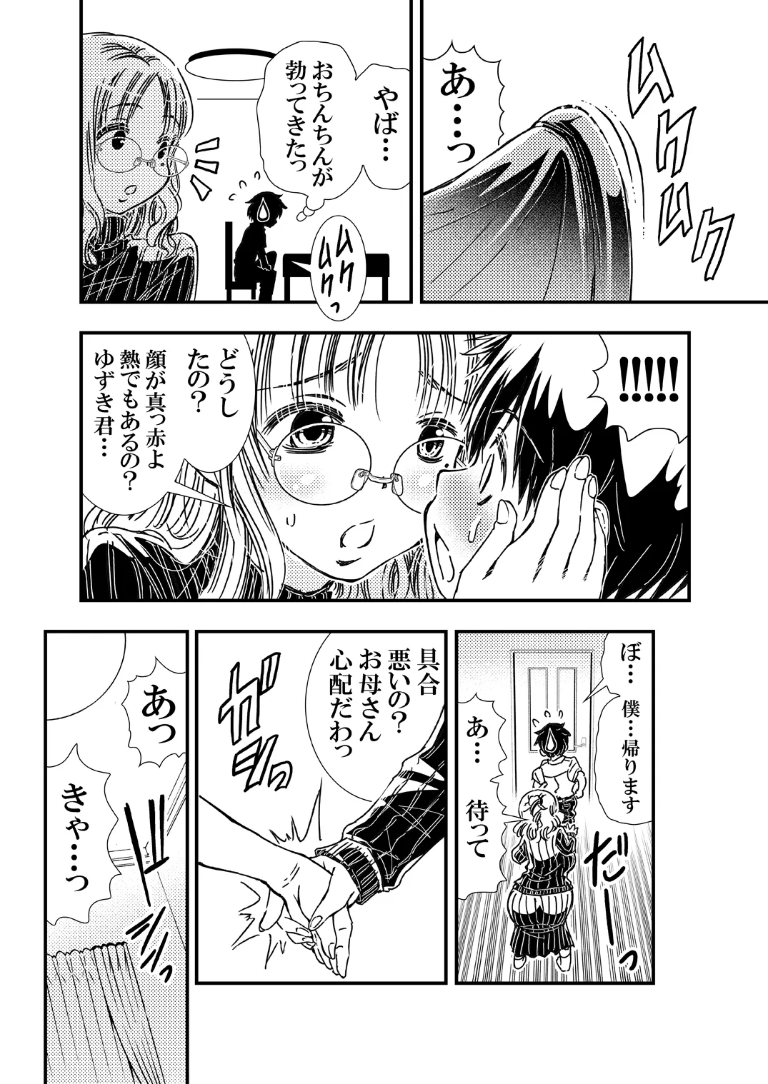 筆おろししてくれるデカパイお母さんゴムは着けません Page.9